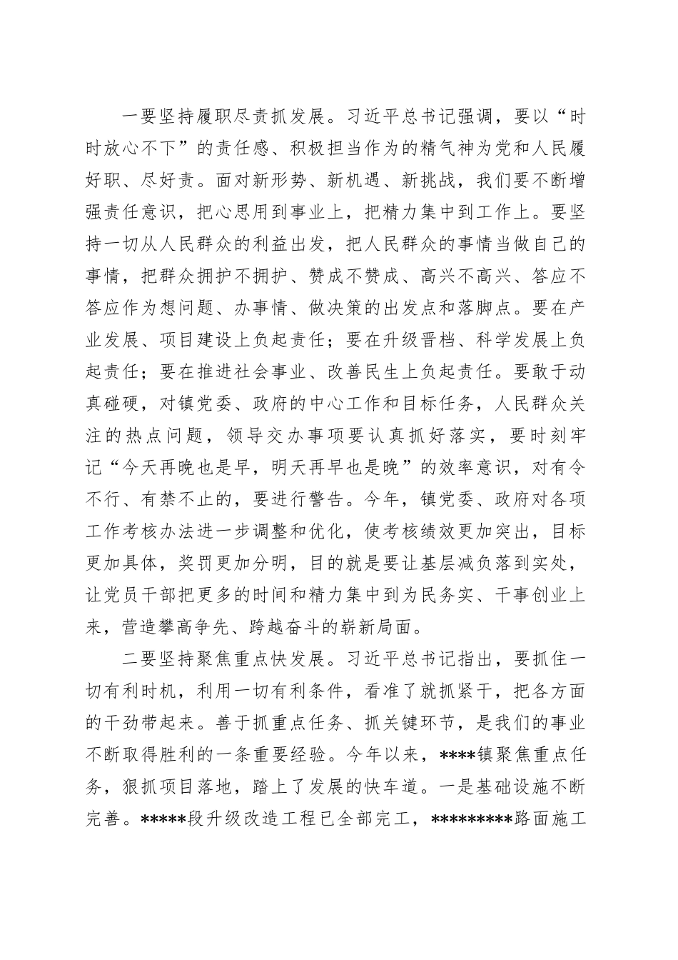 在乡镇街道人代会上的讲话_第2页