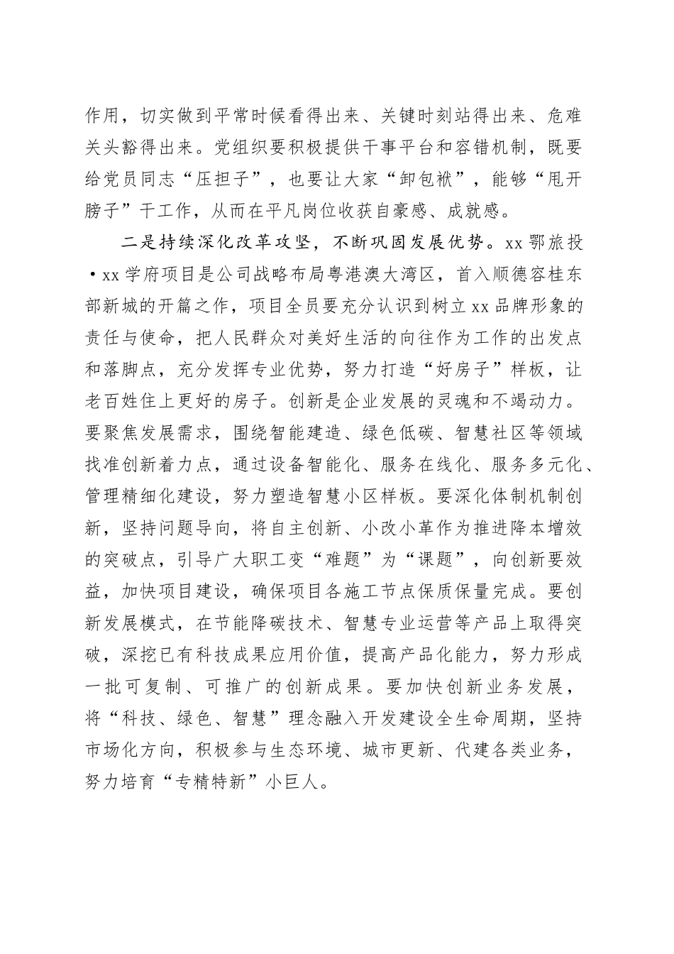 在项目基层联系点活动上的讲话_第2页