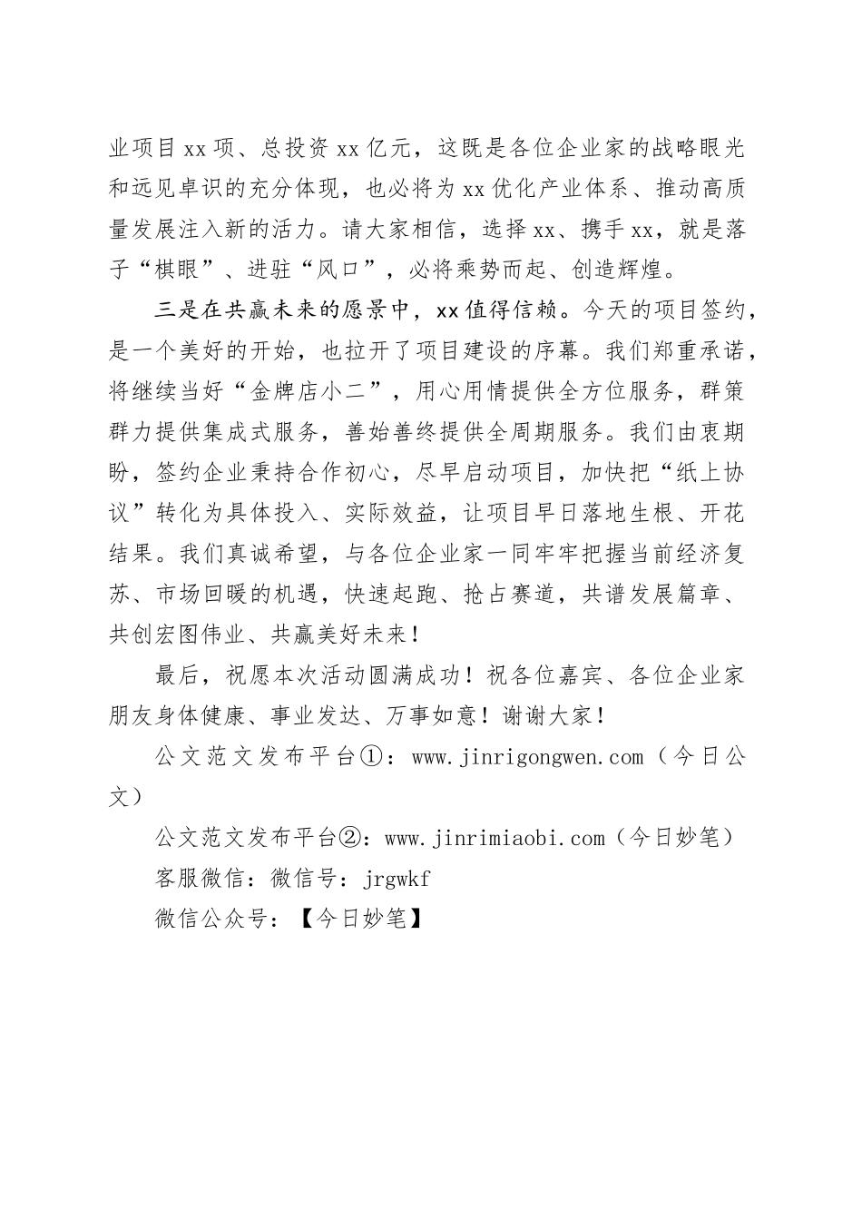 在项目集中签约仪式上的致辞_第2页