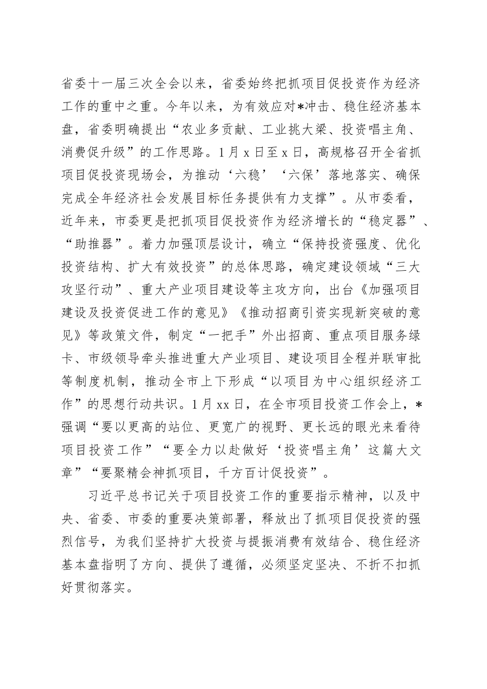 在项目投资工作大会上的讲话_第2页