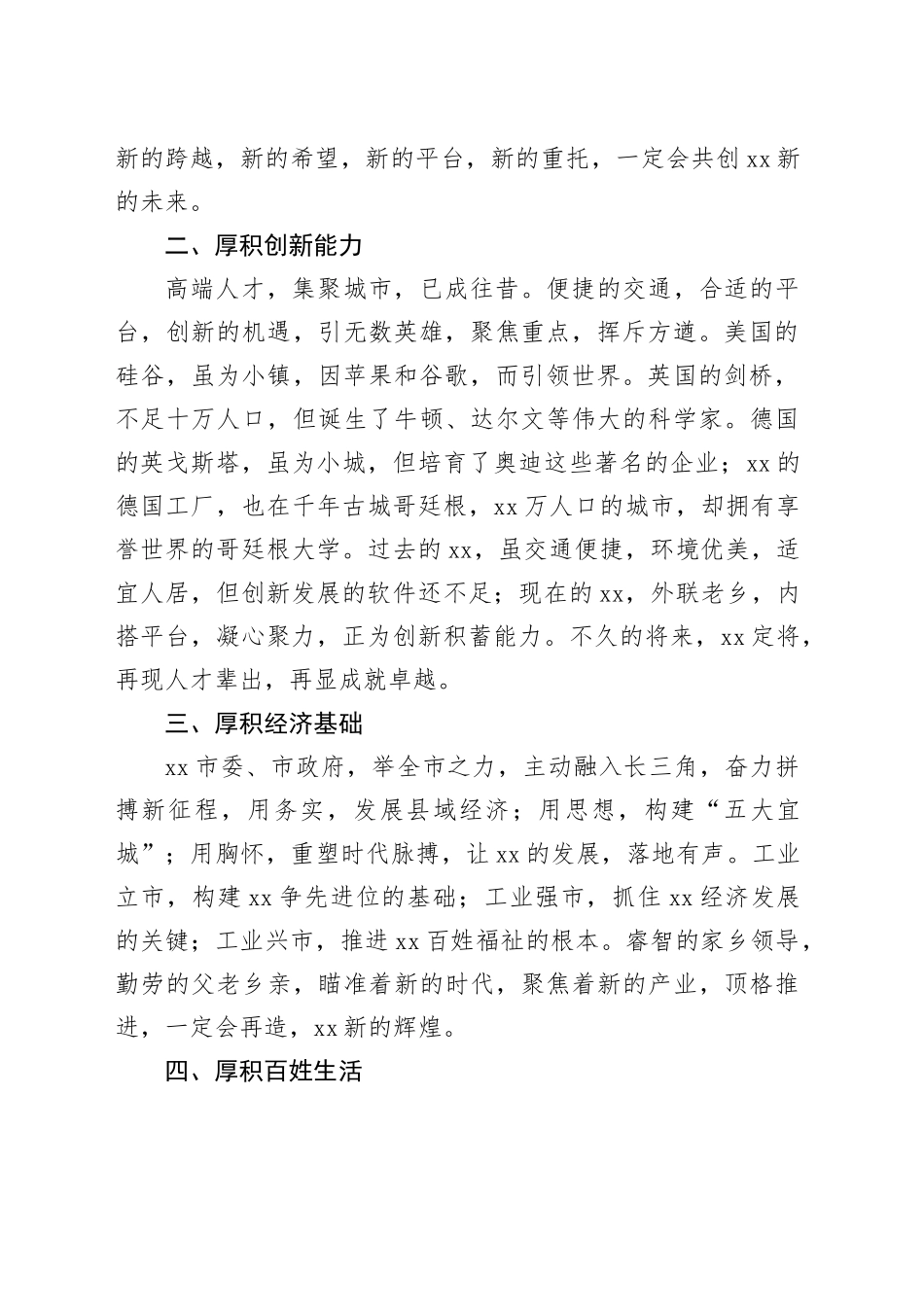 在项目一期投产仪式上的致辞（集团公司）（2篇）_第2页