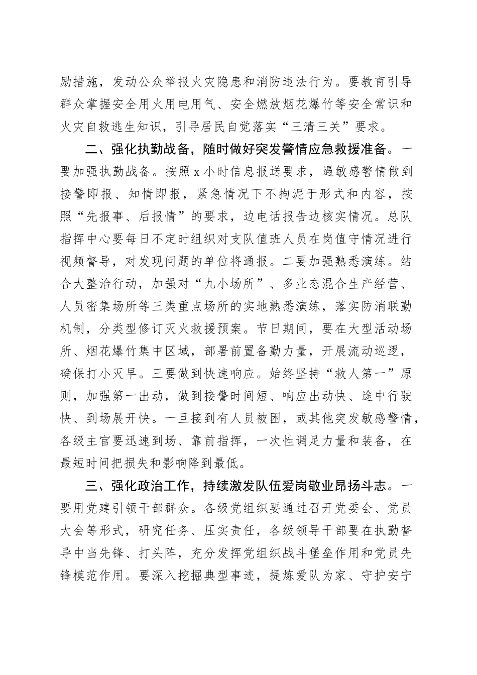 在消防安全防范视频会上的讲话_第2页