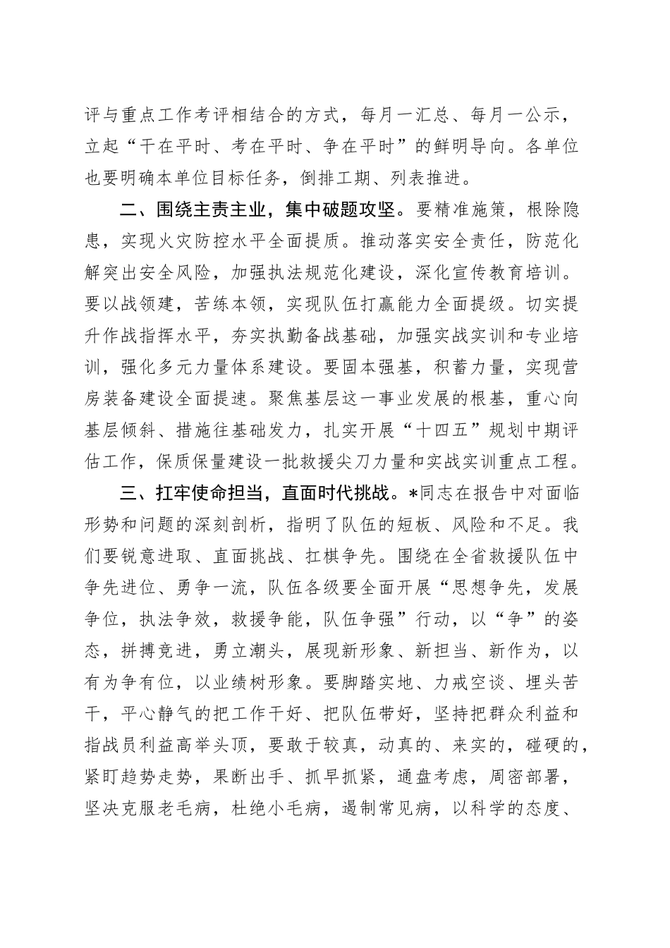 在消防队伍党委扩大会议上的主持词_第2页