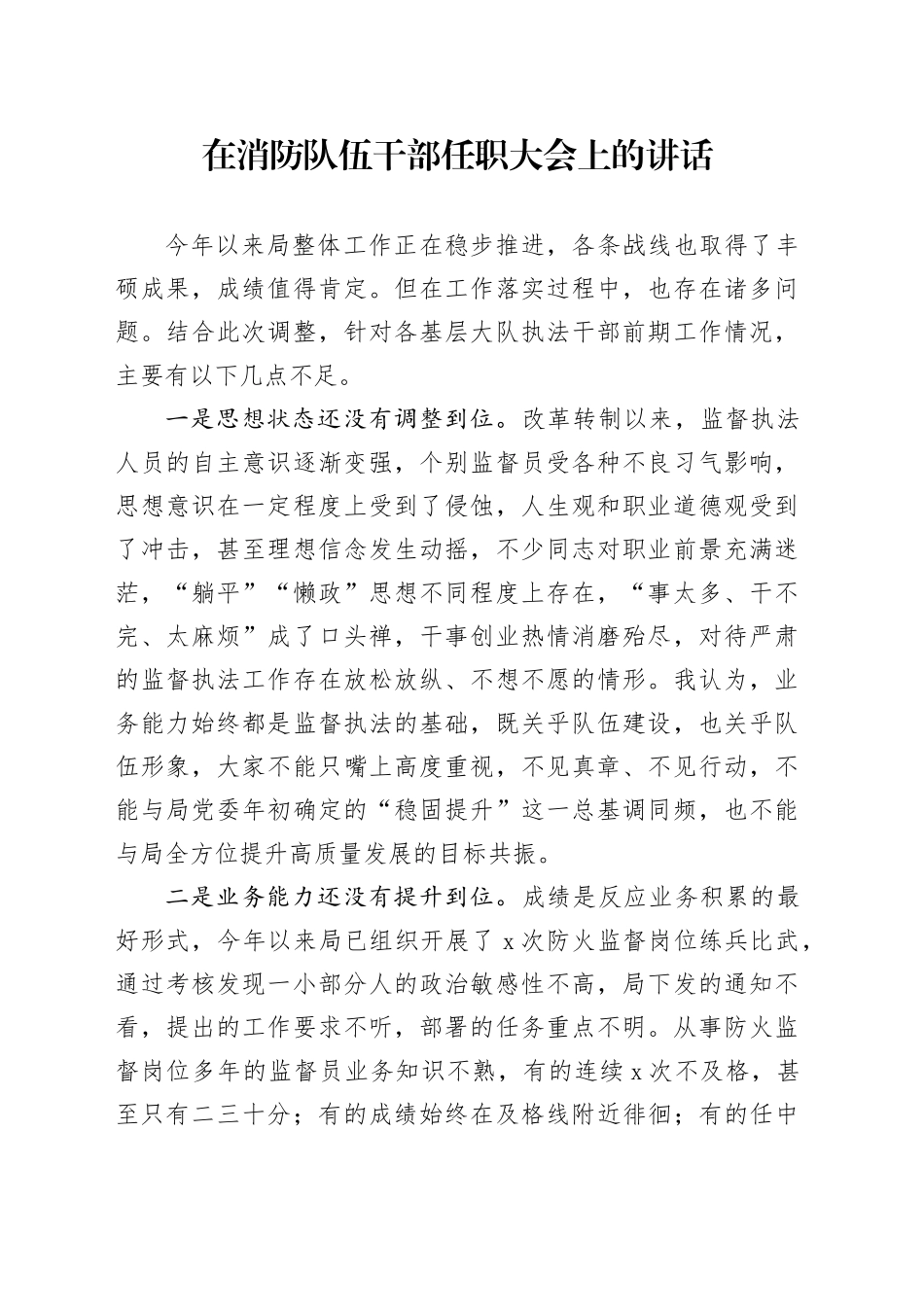 在消防队伍干部任职大会上的讲话_第1页