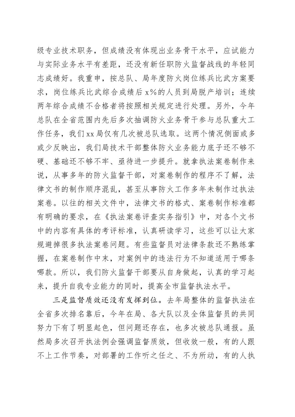 在消防队伍干部任职大会上的讲话_第2页