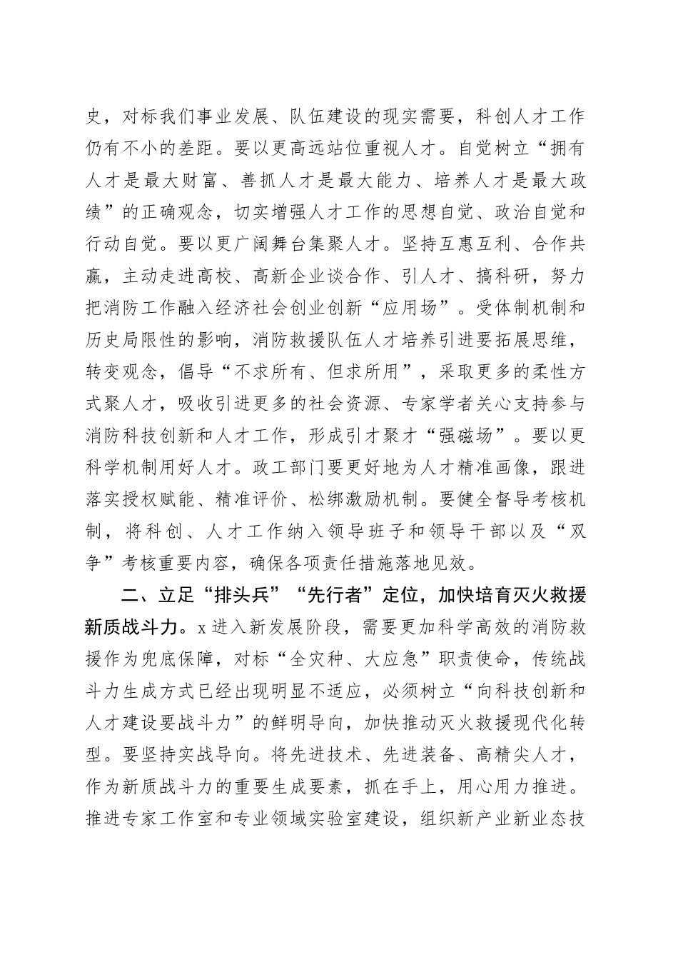在消防救援队伍科技人员建设会议上的点评讲话_第2页