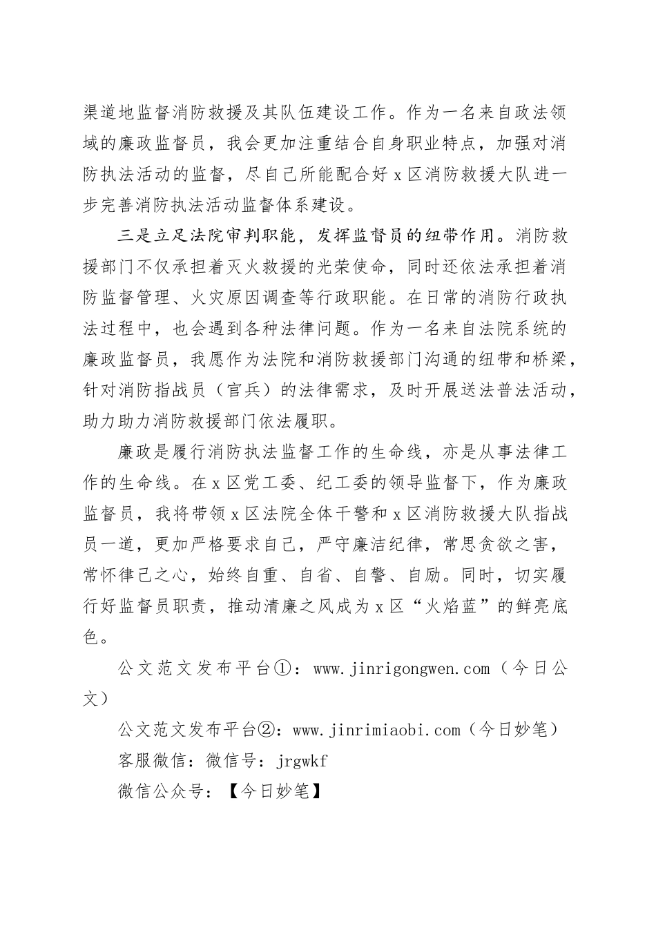 在消防廉政监督员聘任仪式上的发言提纲_第2页