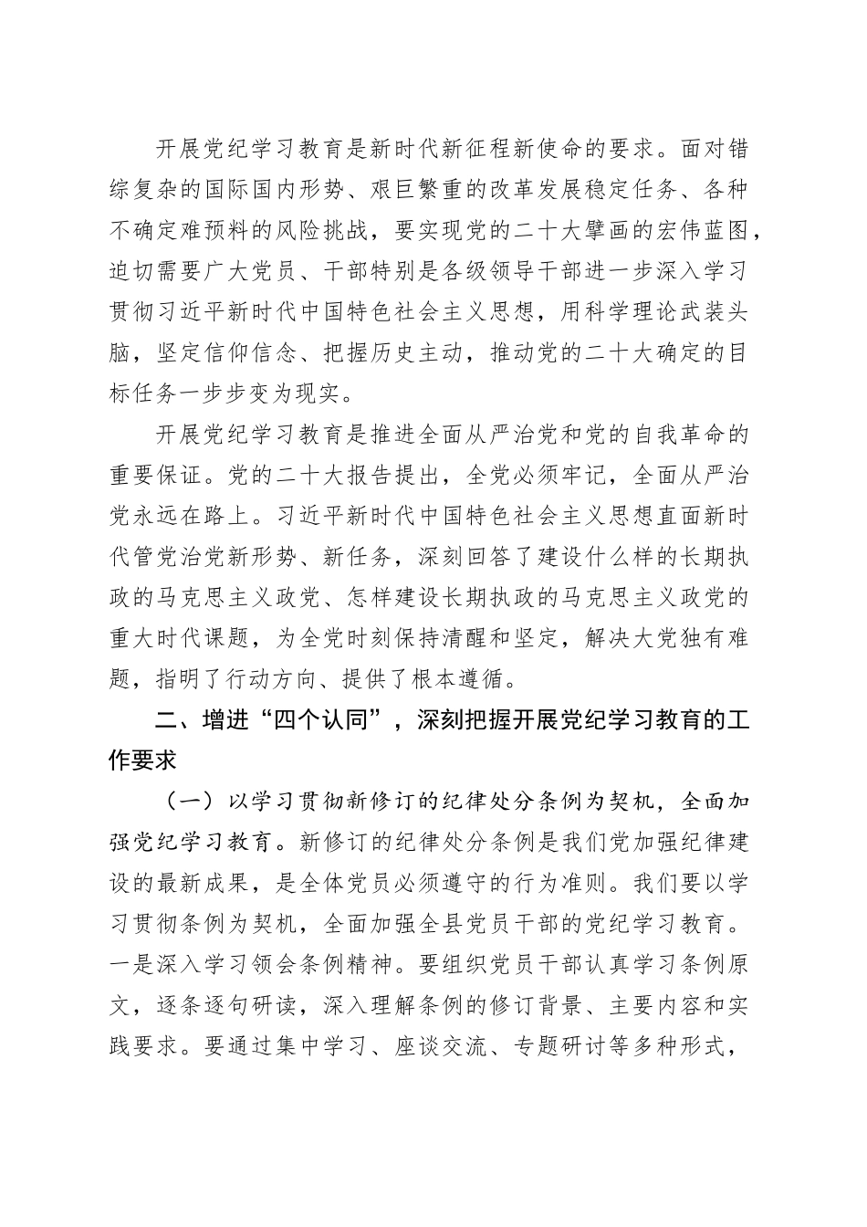 在校党委党纪学习教育专题研讨交流会上的发言_第2页