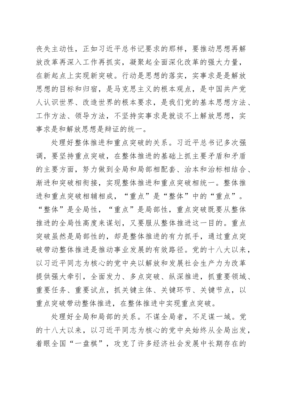 在校党委理论学习中心组（扩大）会议暨学习贯彻党的二十届三中全会精神专题会上的发言(1)_第2页