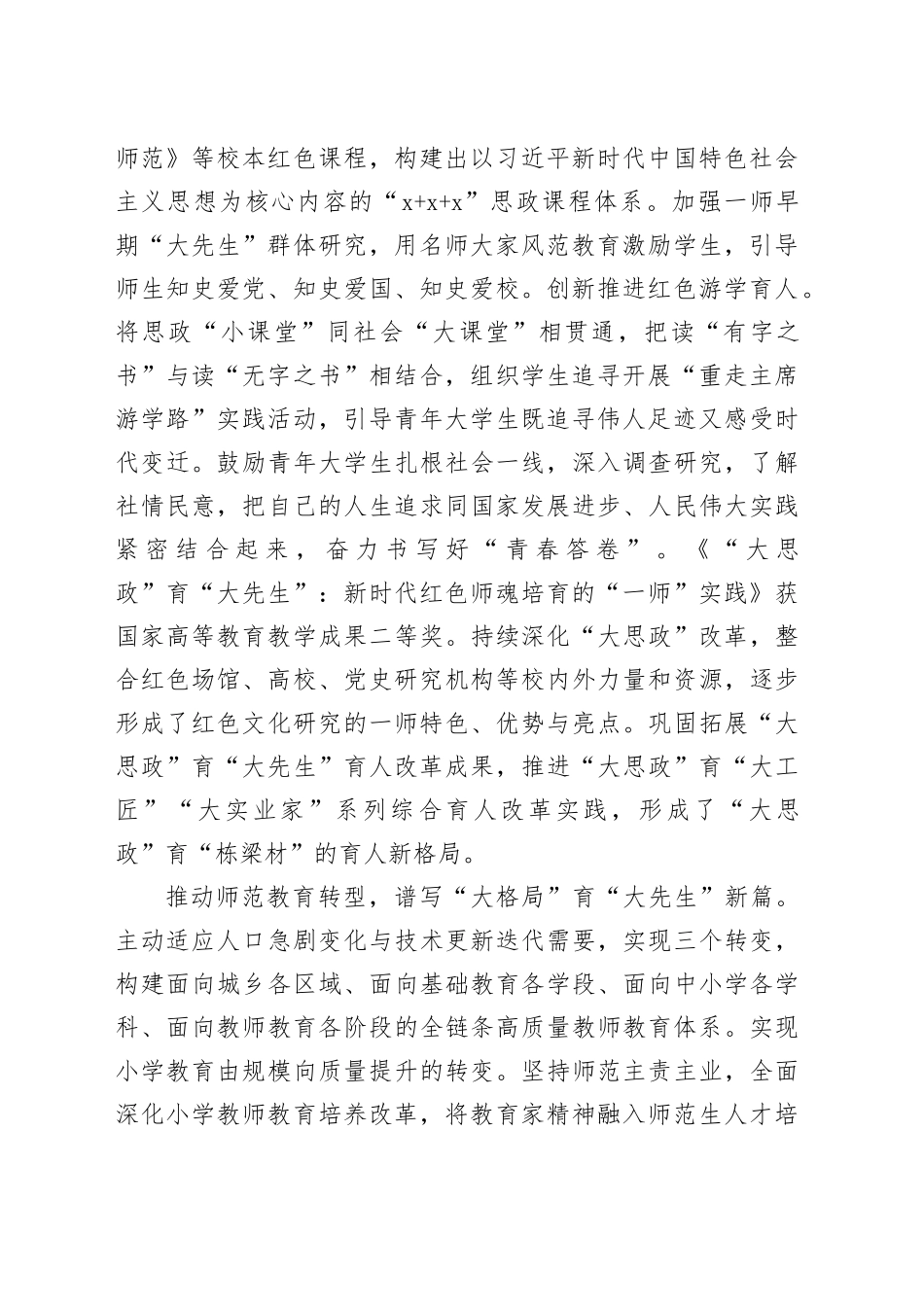 在校党委理论学习中心组集体学习习近平总书记最新重要讲话精神研讨交流会上的发言_第2页