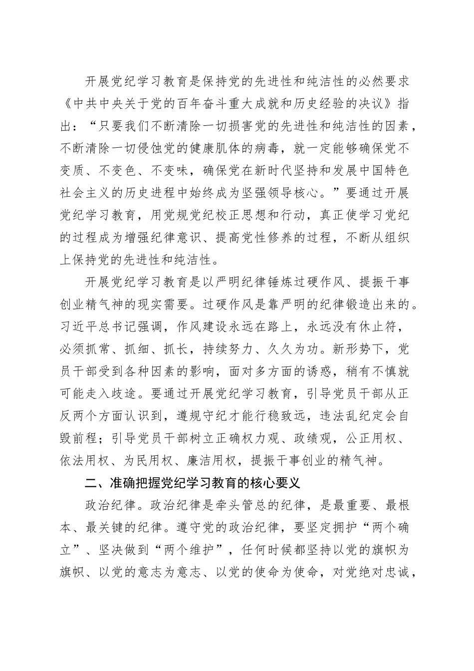 在校党委理论学习中心组纪律学习教育专题研讨交流会上的发言_第2页