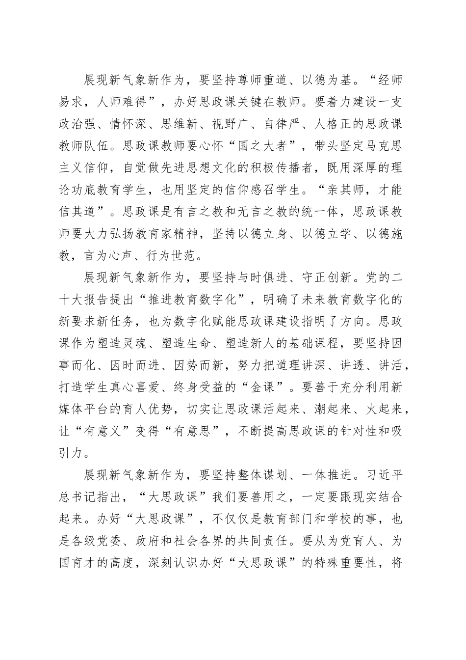 在校党委理论学习中心组思政课建设专题研讨会上的发言_第2页