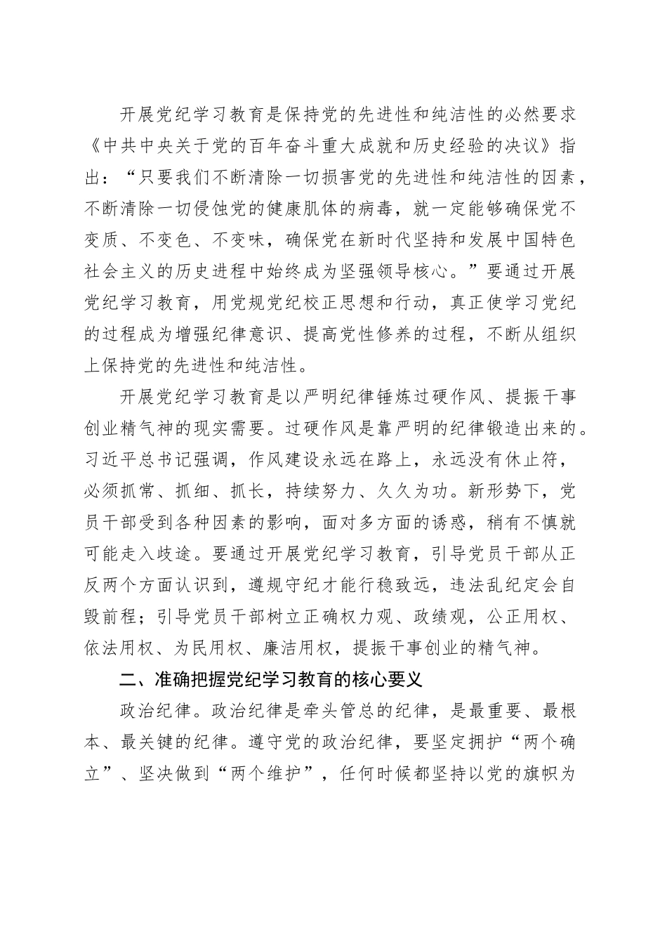 在校党委理论学习中心组学习教育专题研讨交流会上的发言_第2页