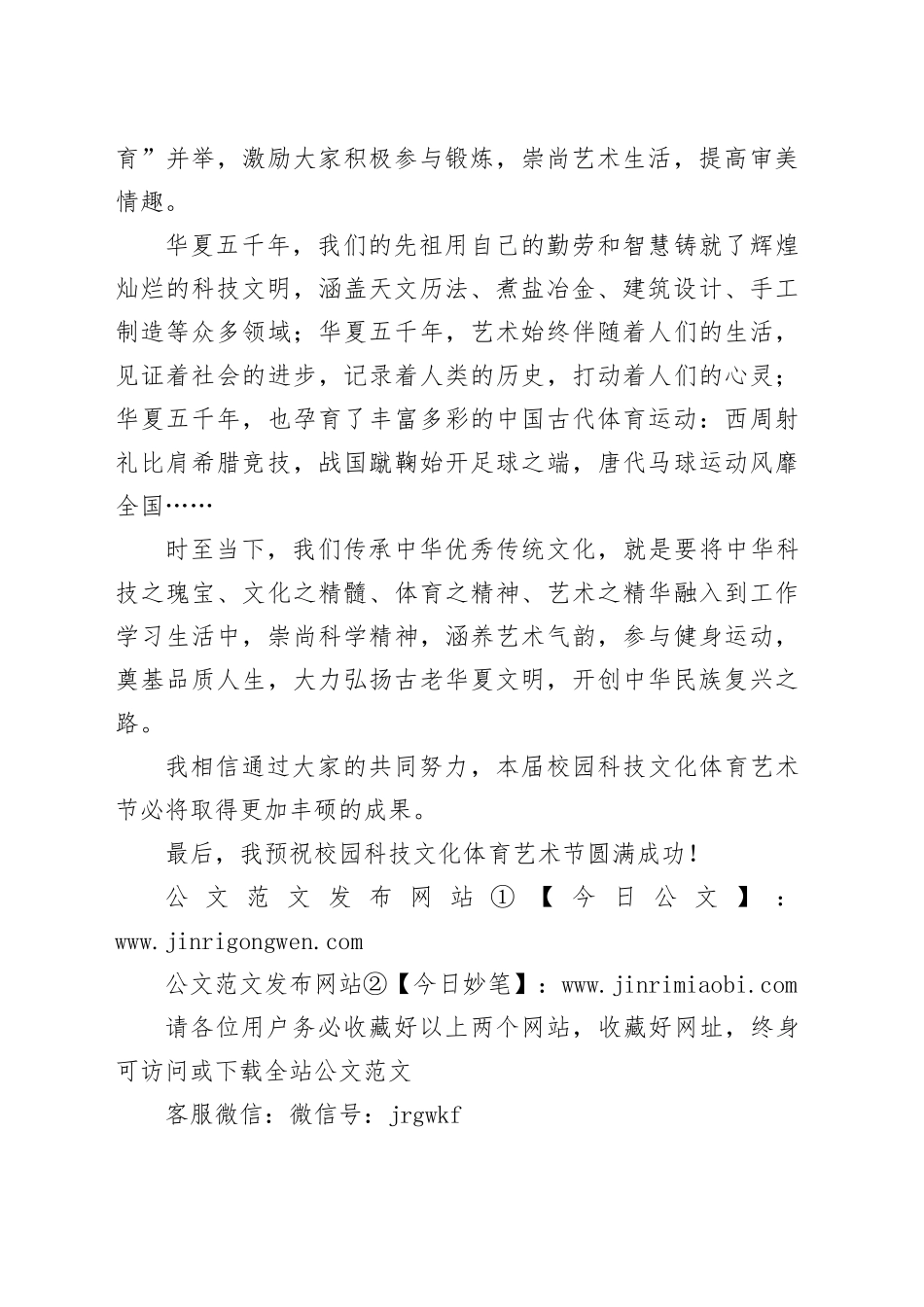 在校园科技文化体育艺术节开幕上的致辞_第2页