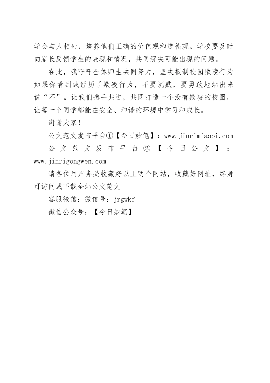 在校园欺凌部署会上讲话稿_第2页