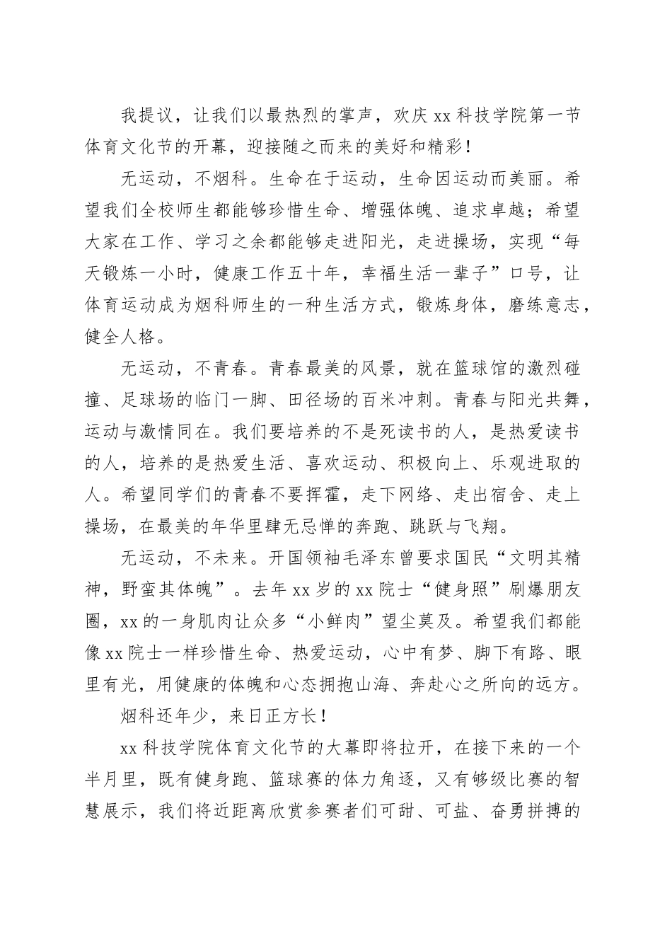 在校园运动会、体育文化节等主题开幕式上的致辞、讲话材料合集（10篇）_第2页