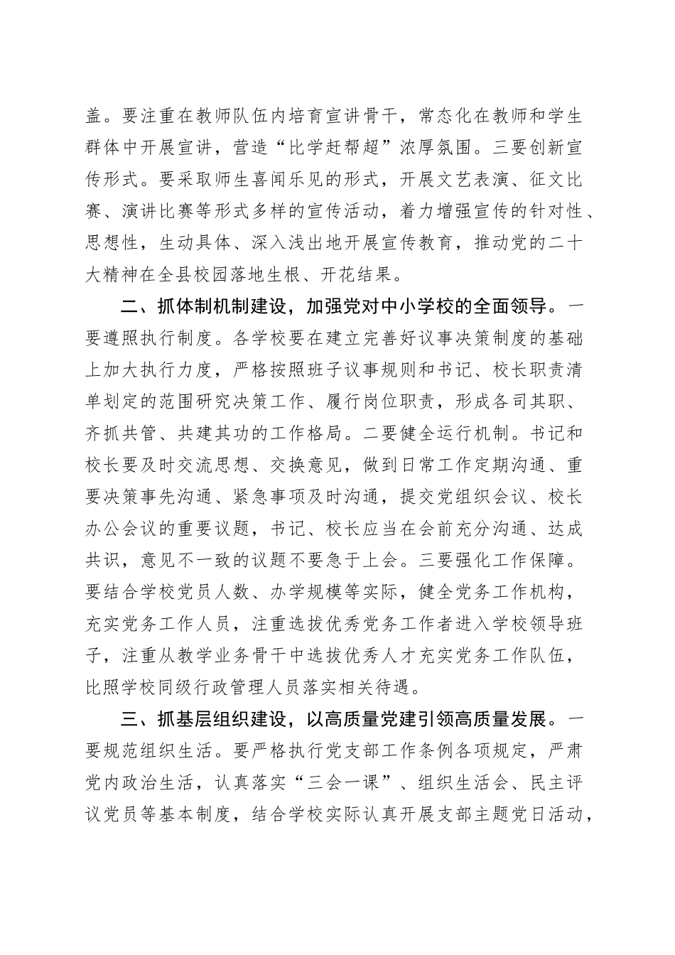 在校长工作会上的讲话提纲_第2页