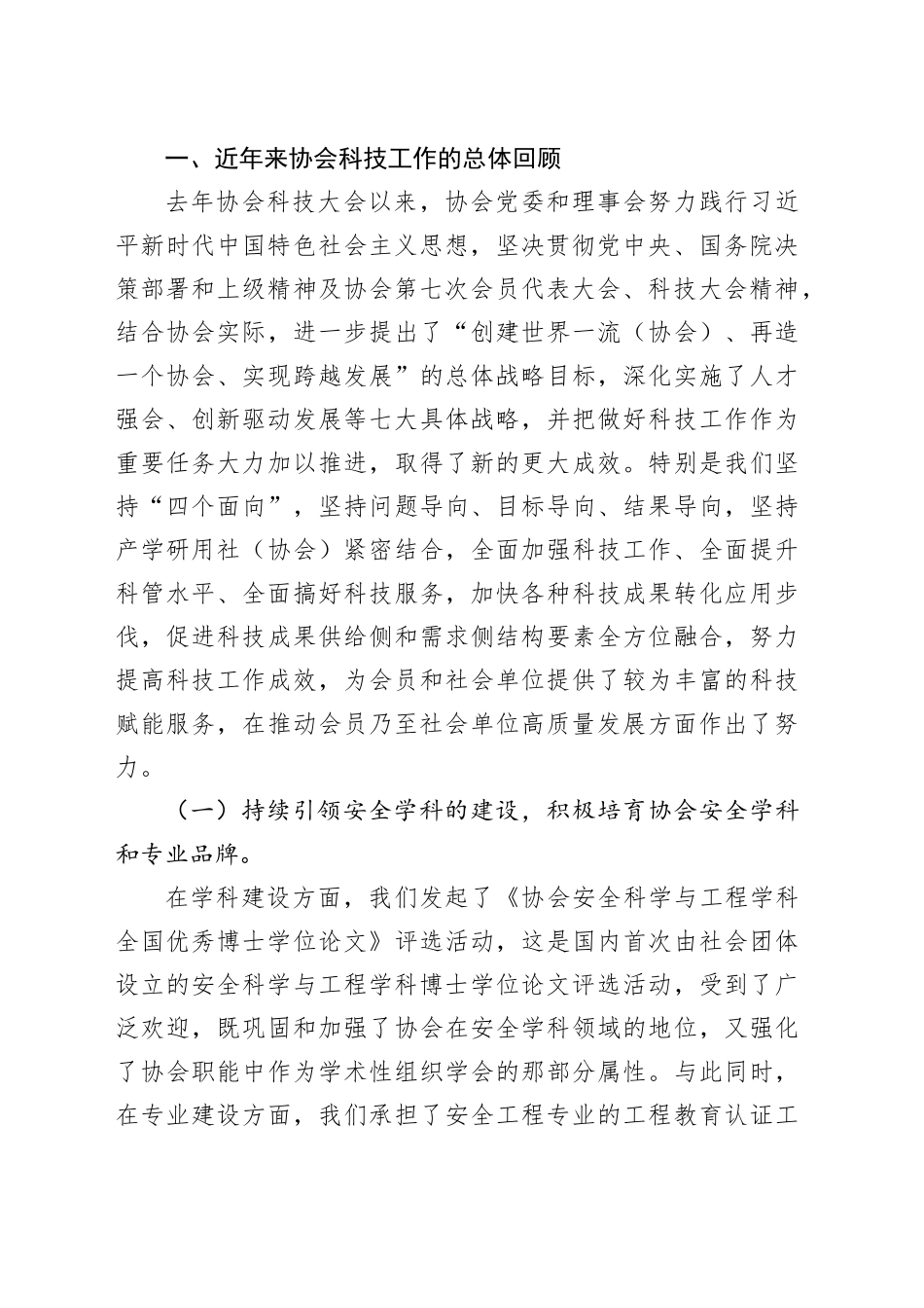 在协会科技大会上的讲话_第2页