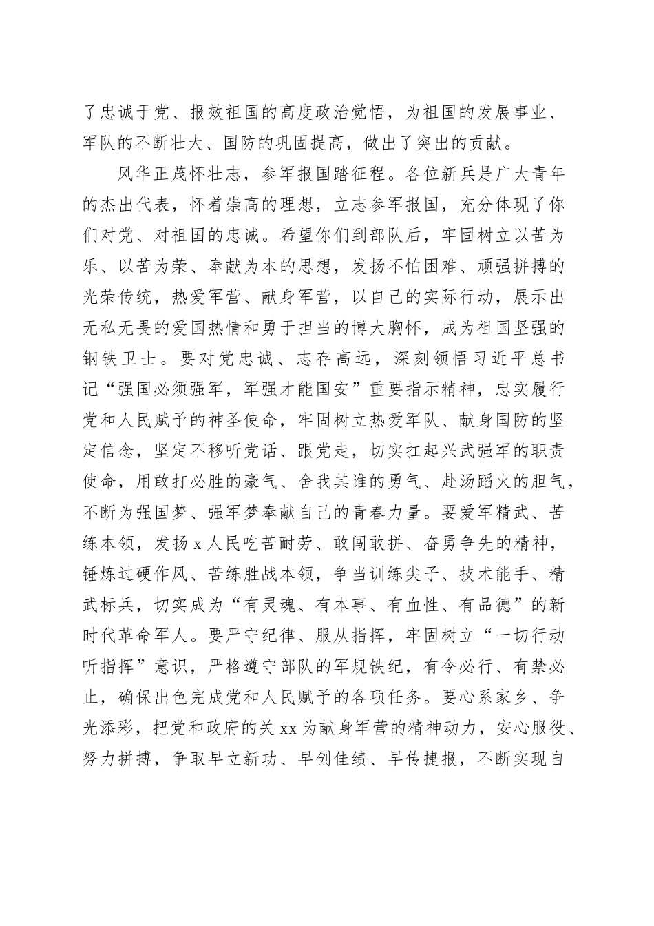 在新兵欢送暨全国国防教育示范学校授牌仪式上的讲话_第2页