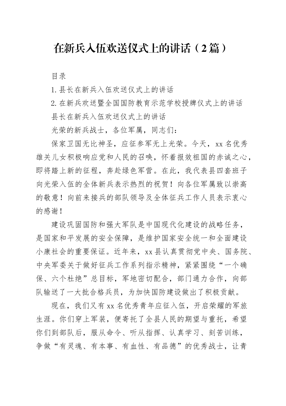在新兵入伍欢送仪式上的讲话（2篇）_第1页