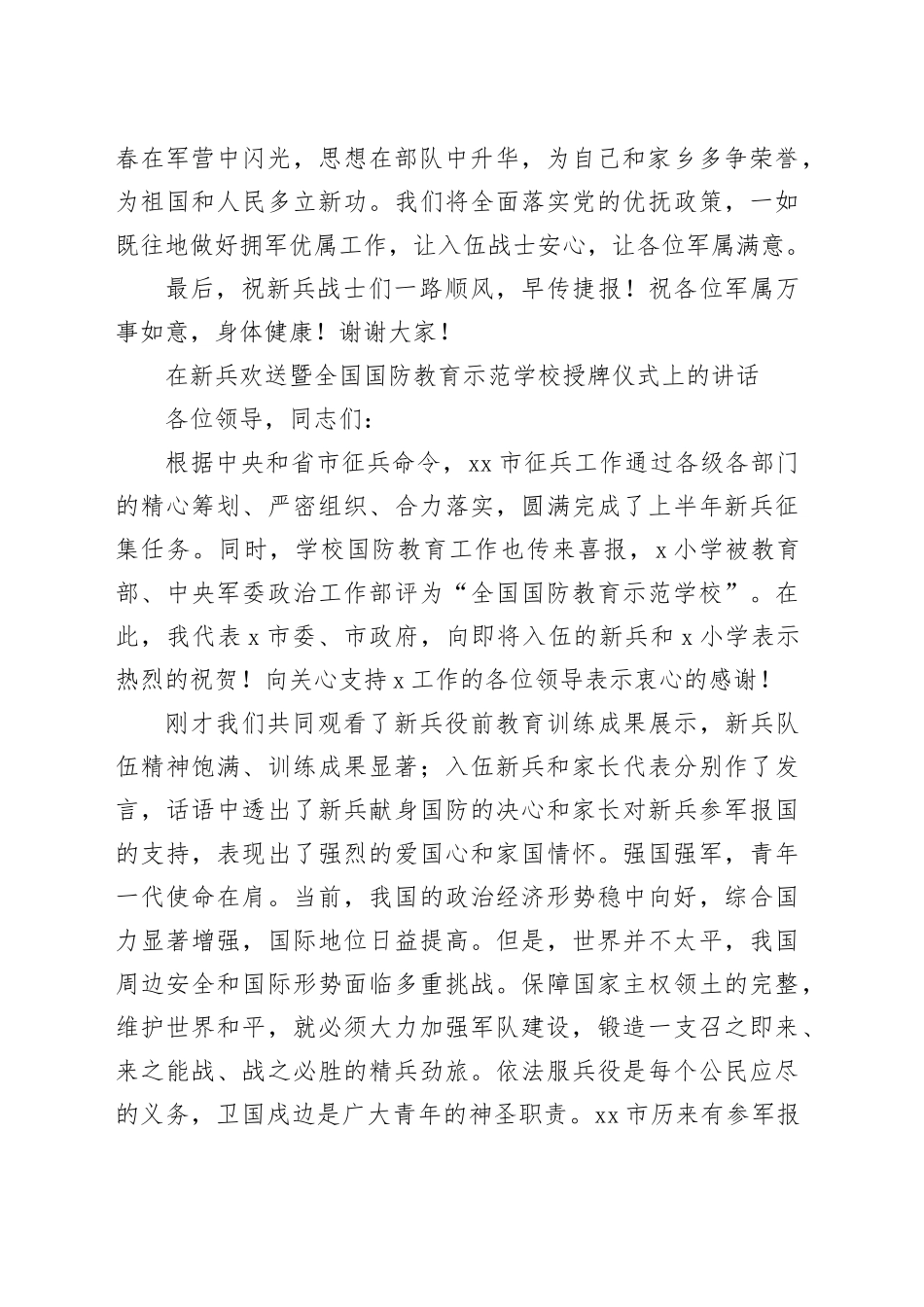 在新兵入伍欢送仪式上的讲话（2篇）_第2页