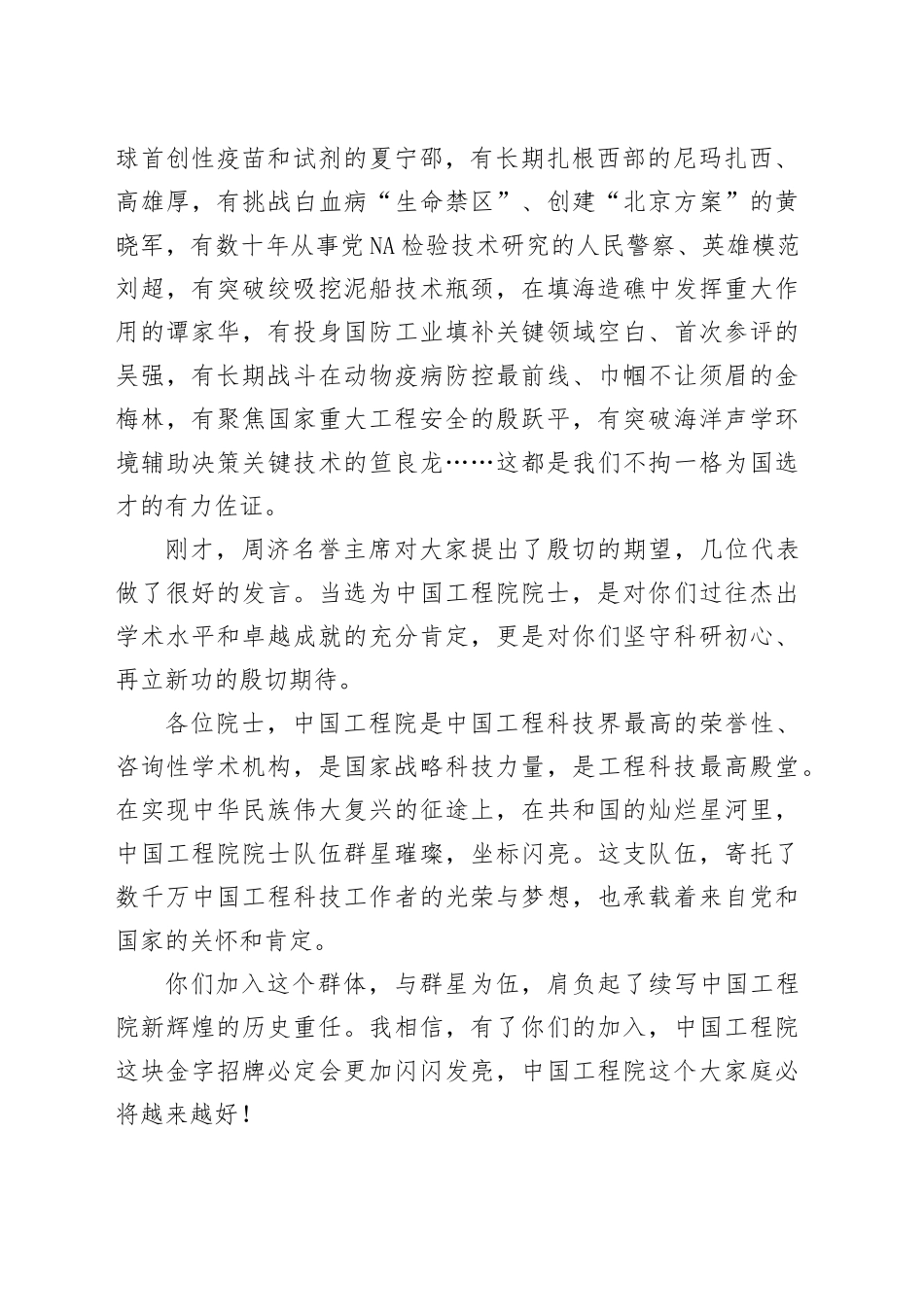 在新当选院士颁证仪式上的讲话（范文）_第2页