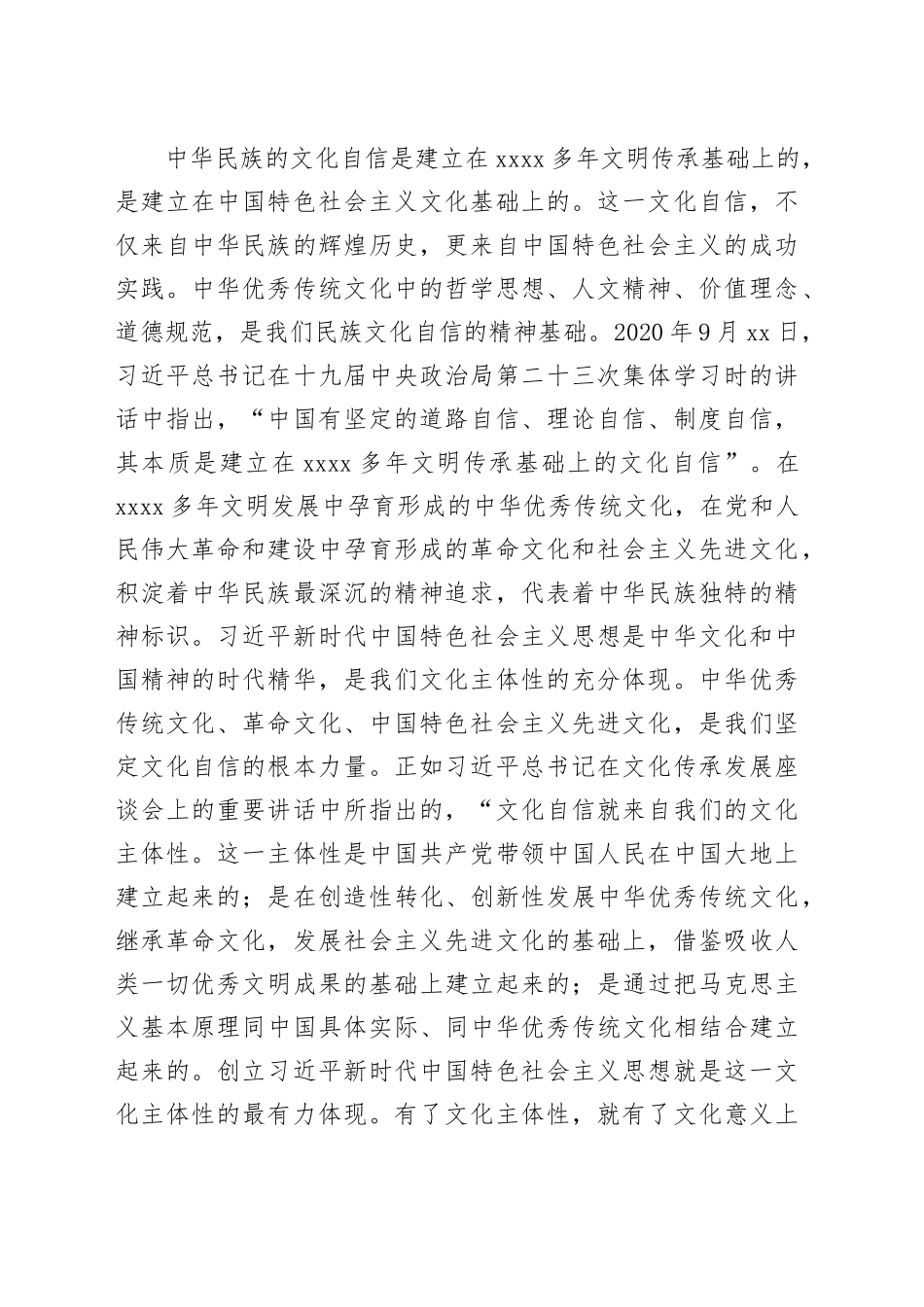 在新的历史起点上更好担负起新的文化使命_第2页