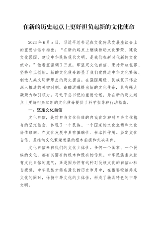 在新的历史起点上更好担负起新的文化使命