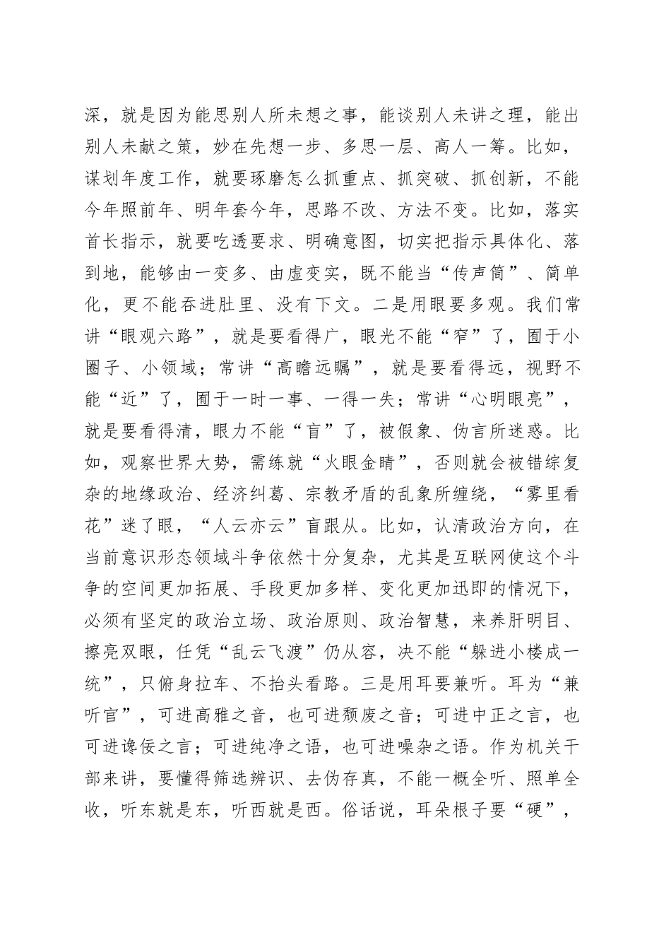 在新晋机关干部集中培训上的讲话 谈谈机关干部的成才之道_第2页