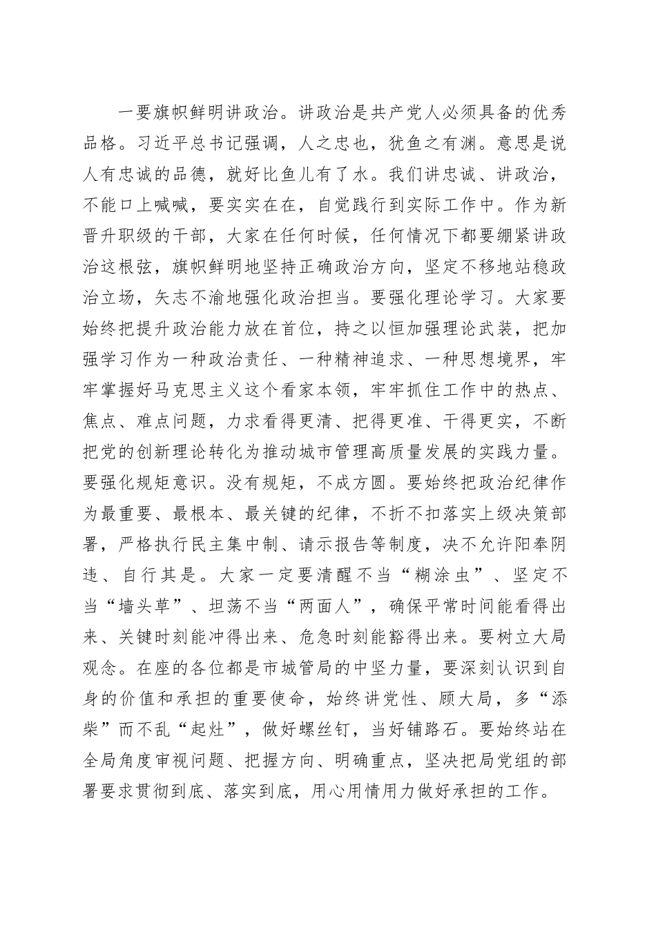 在新晋升职级干部任前集体谈话会上的讲话_第2页