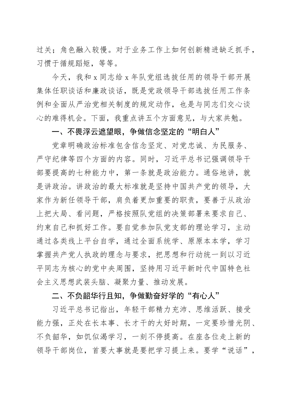 在新晋升职务人员进行宪法宣誓暨集体任职谈话、廉政谈话会上的讲话_第2页