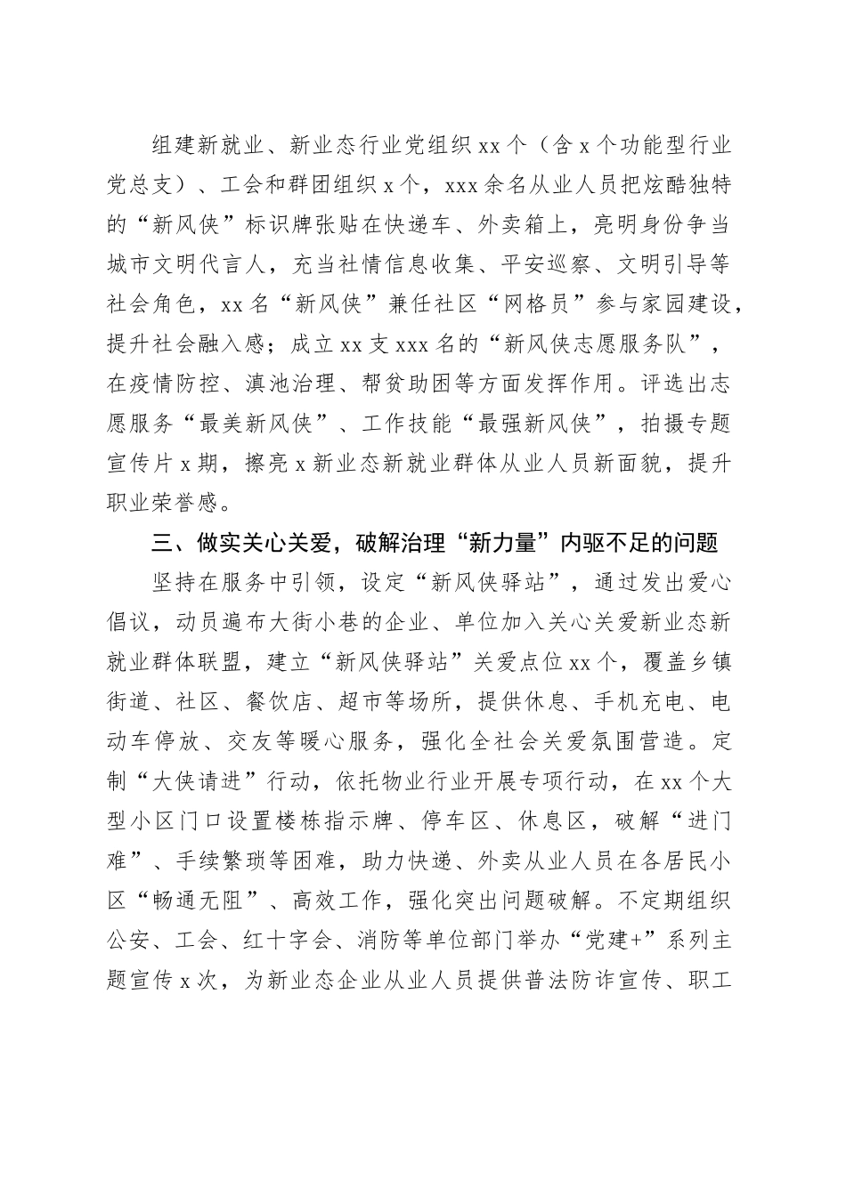 在新就业群体党建工作会议暨基层治理推进会上的交流发言_第2页