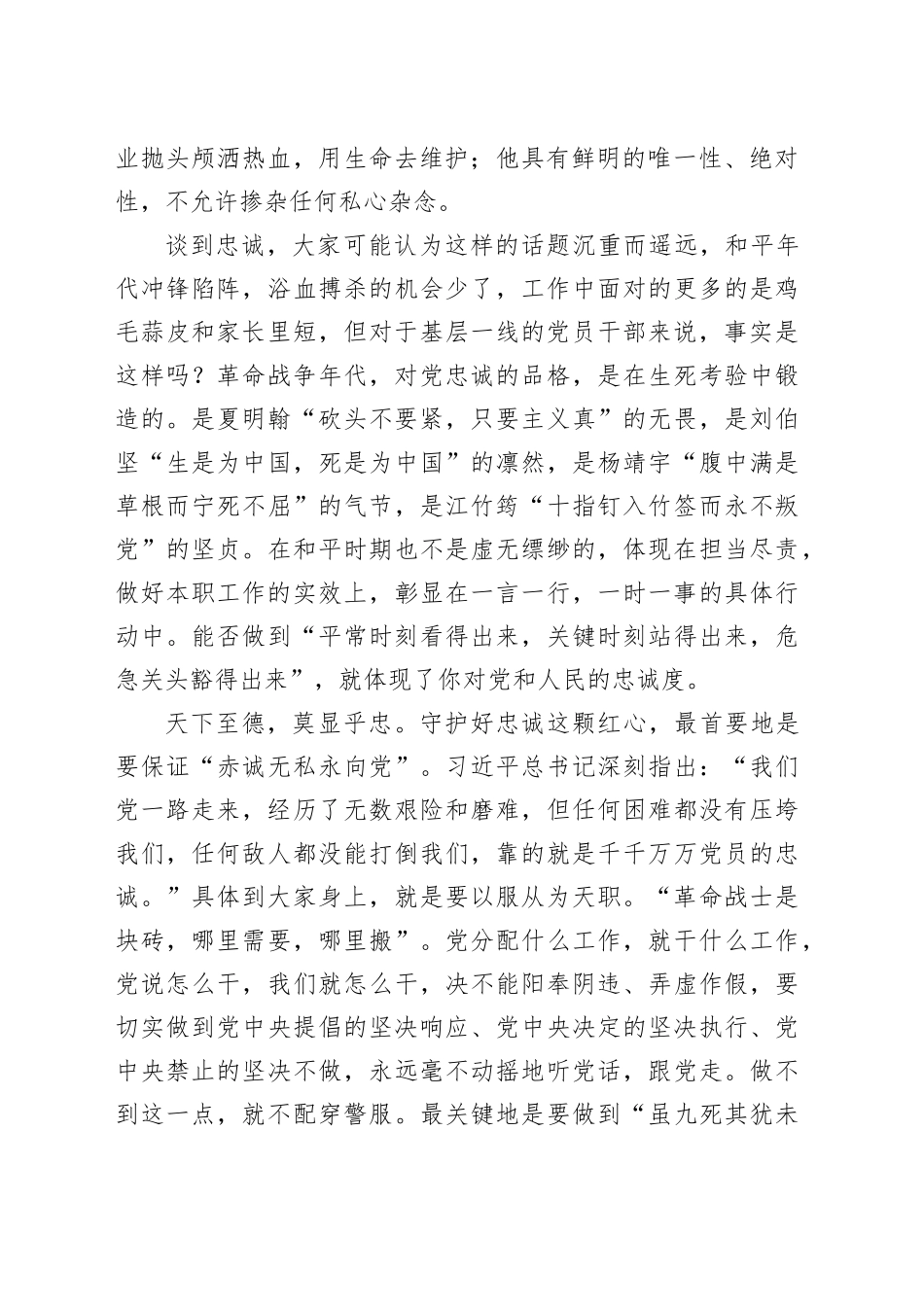 在新录用公务员入职仪式上的讲话（8471字）_第2页