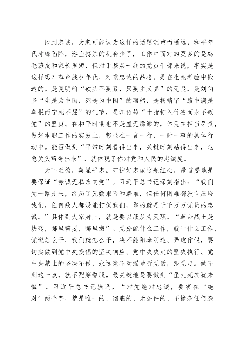 在新录用公务员入职仪式上的讲话_第2页