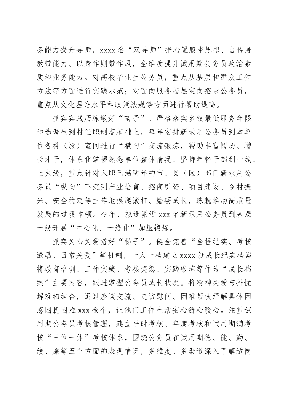 在新录用公务员试用期管理调研座谈会上的发言（1167字）_第2页