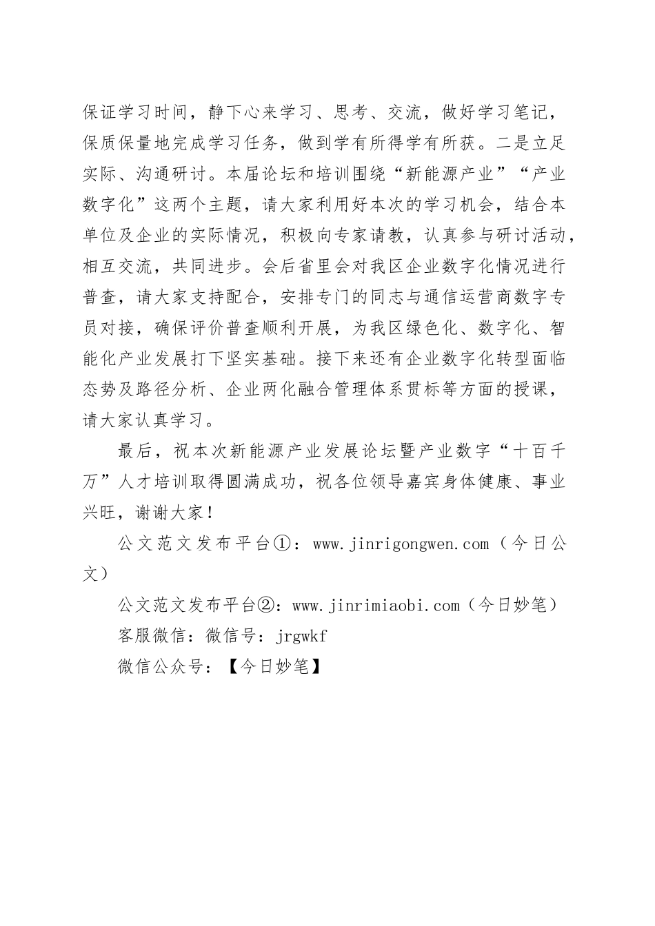 在新能源产业发展论坛暨产业数字化的讲话_第2页