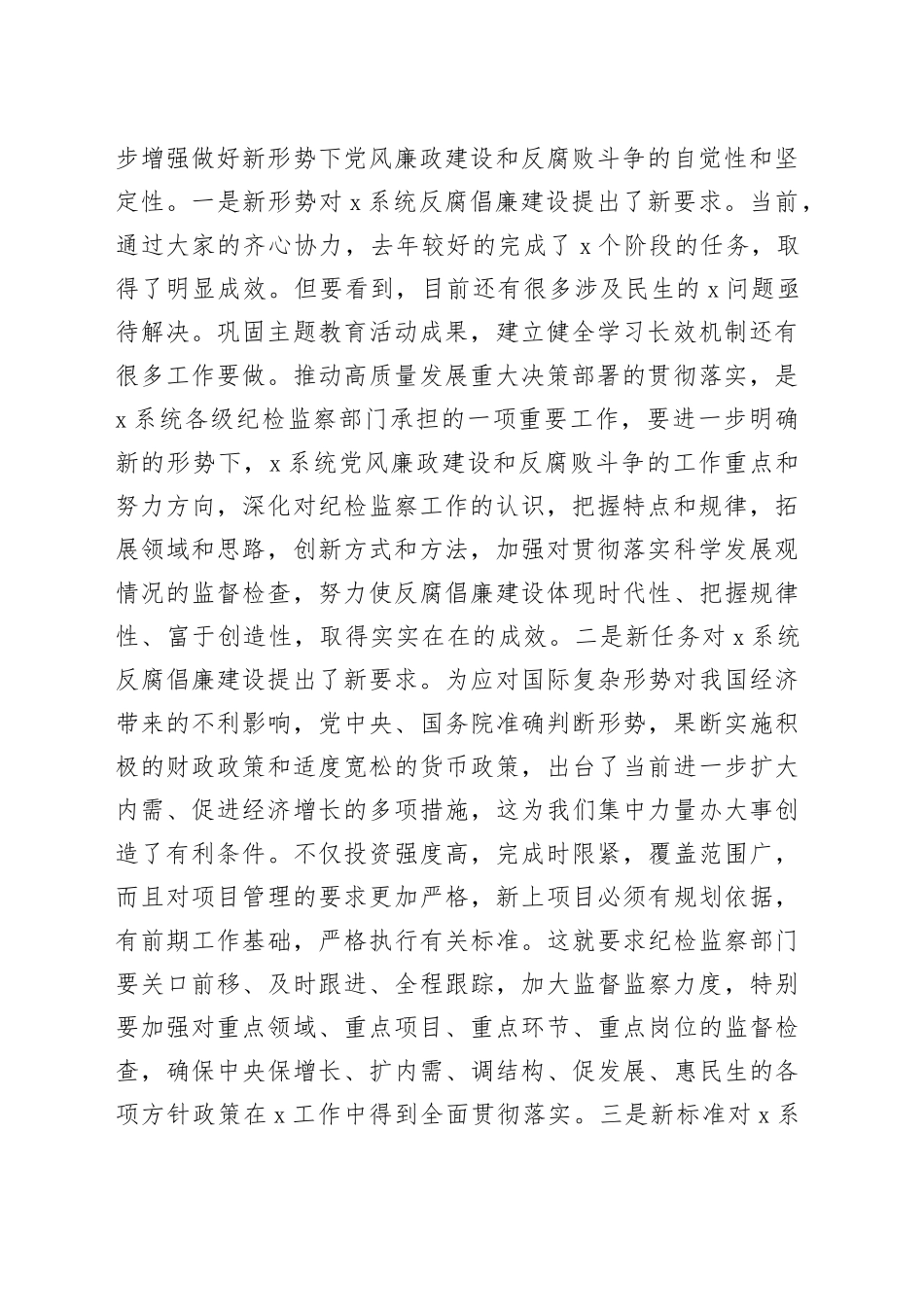 在新年度党风廉政建设工作会上的讲话_第2页