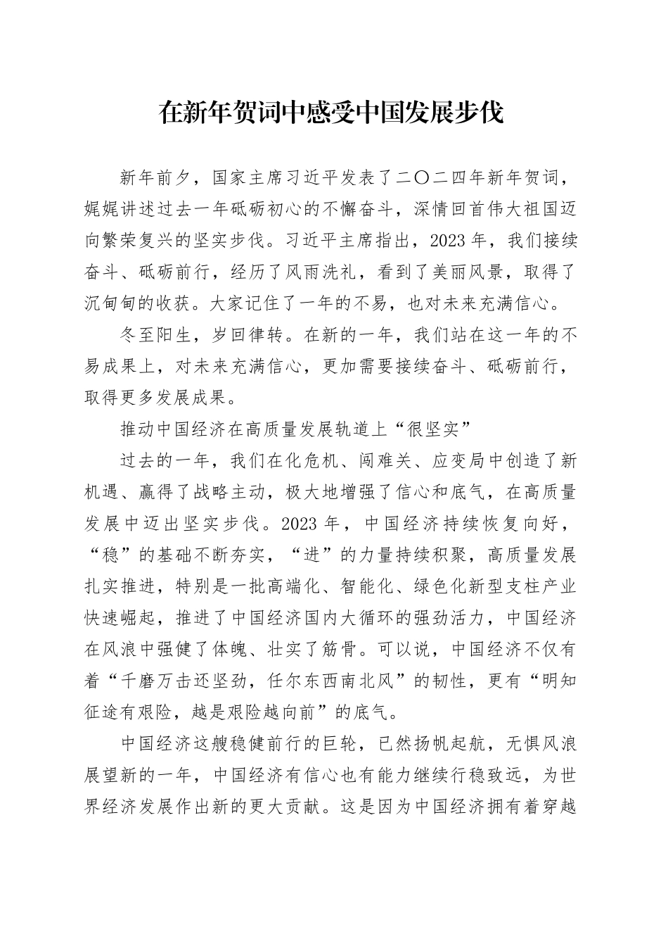 在新年贺词中感受中国发展步伐_第1页