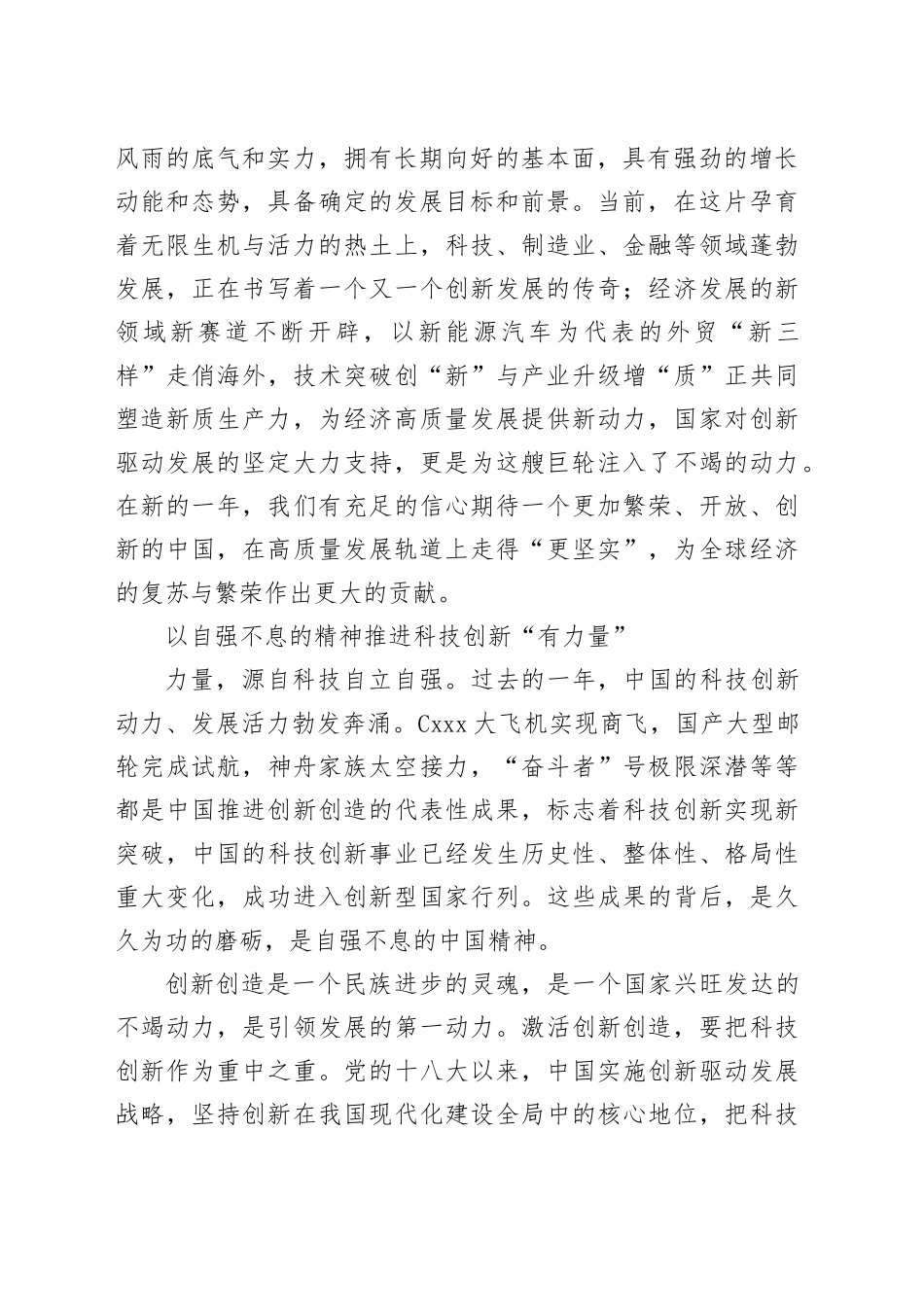 在新年贺词中感受中国发展步伐_第2页