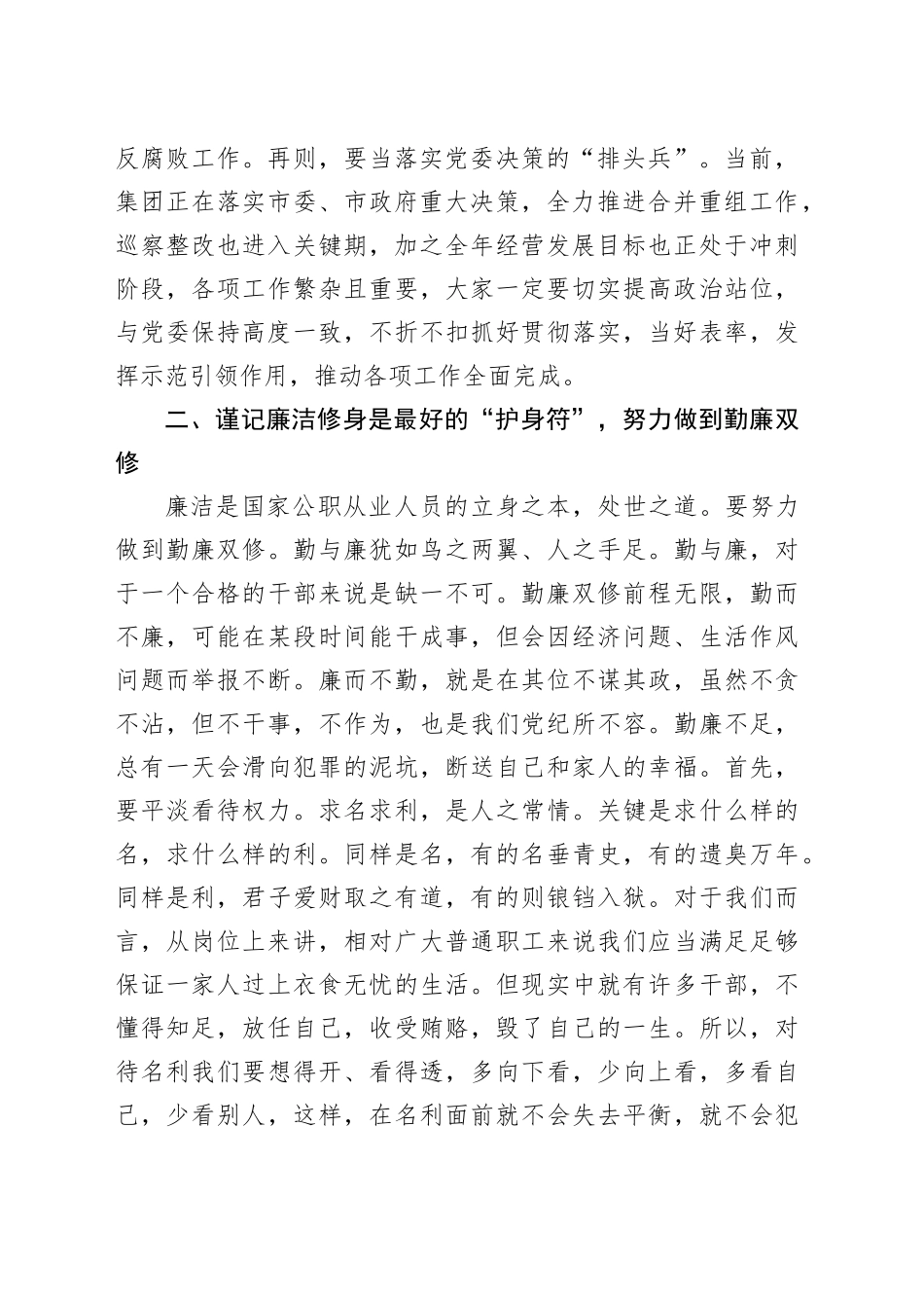 在新任干部集体廉政谈话会议上的讲话_第2页