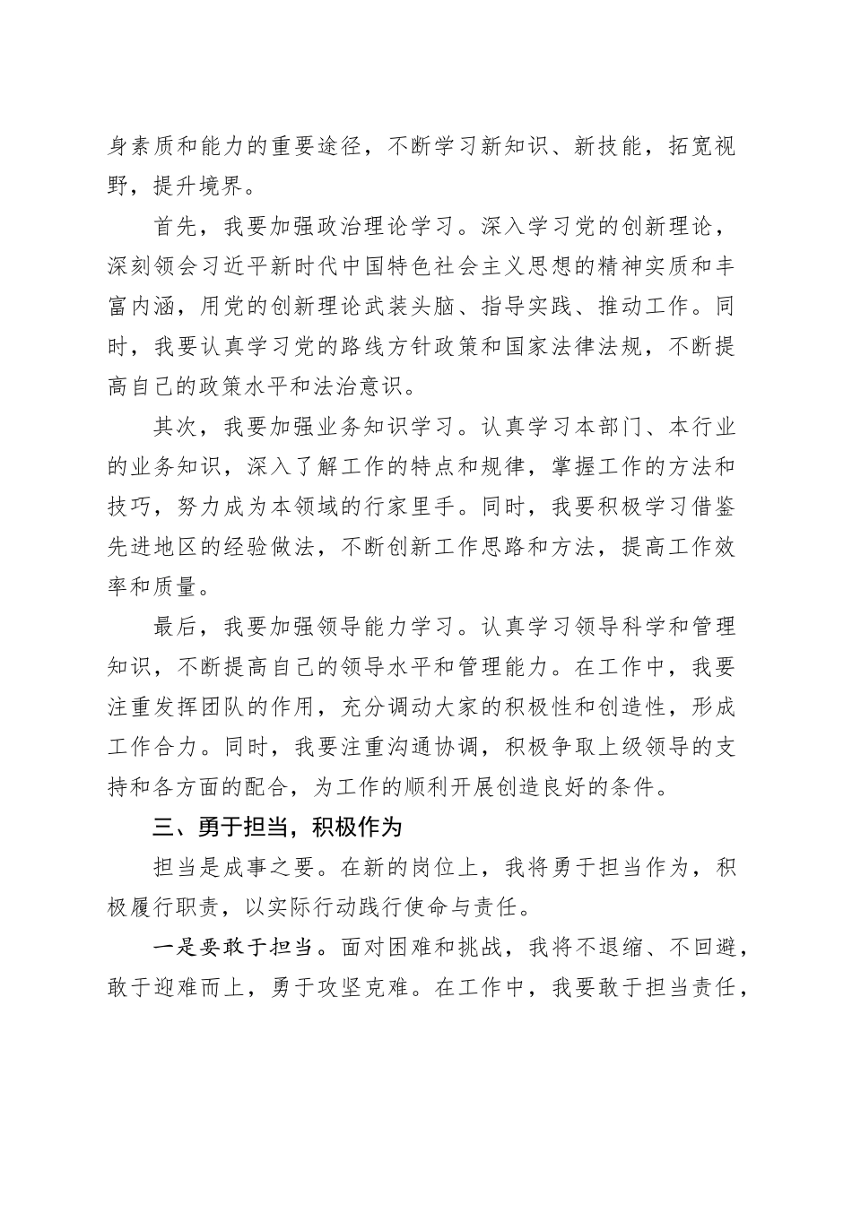 在新任局长任职大会上的即兴表态发言_第2页