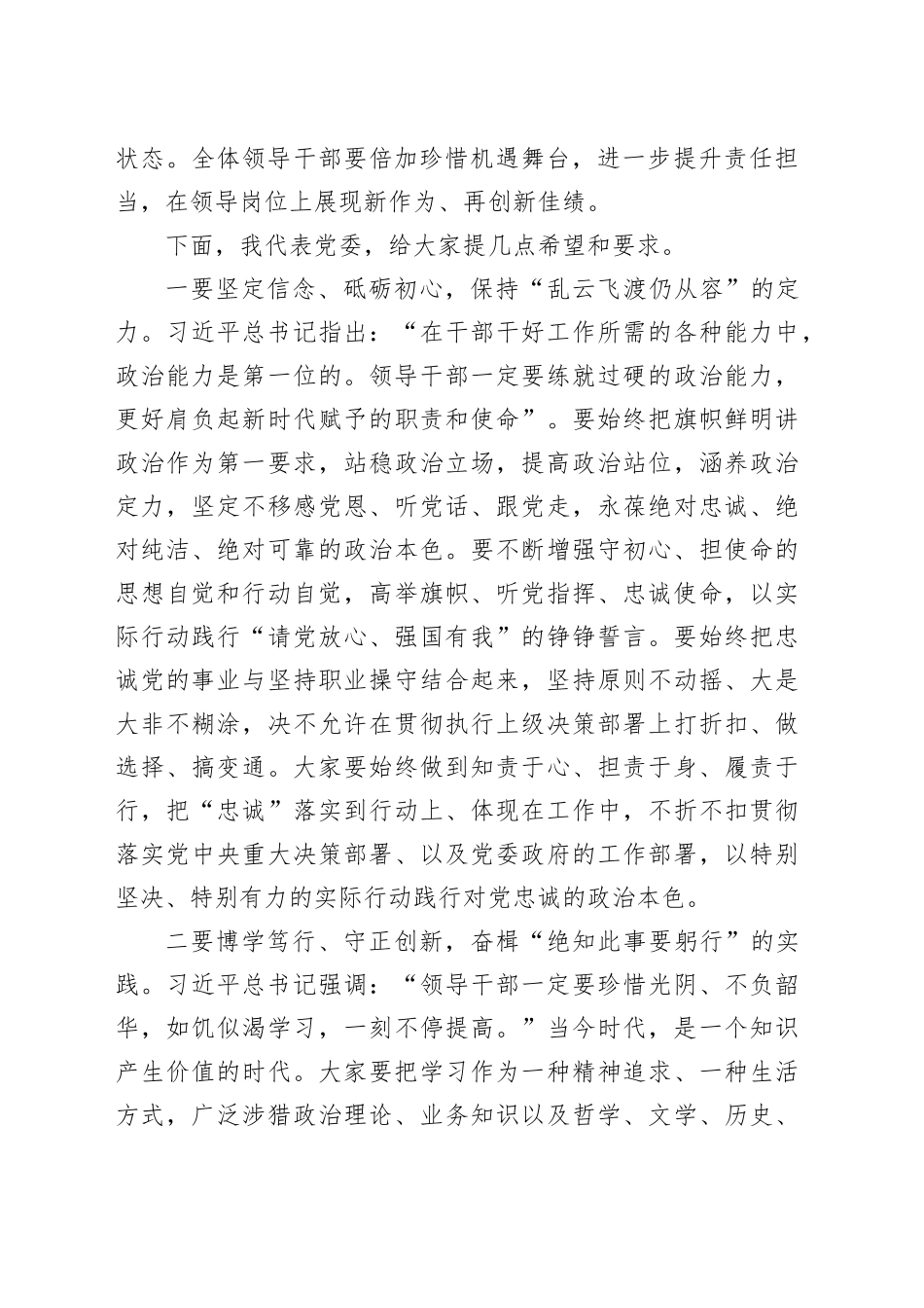 在新任科级领导干部任前集体谈话会议上的讲话_第2页