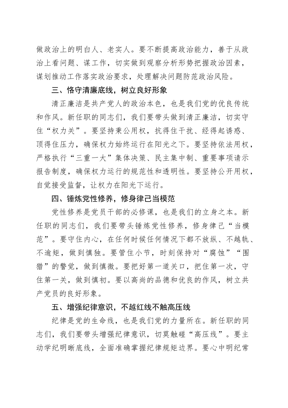 在新任职党员领导干部集体廉政谈话会上的讲话：筑牢廉政基石，共绘清廉新篇（1435字）_第2页