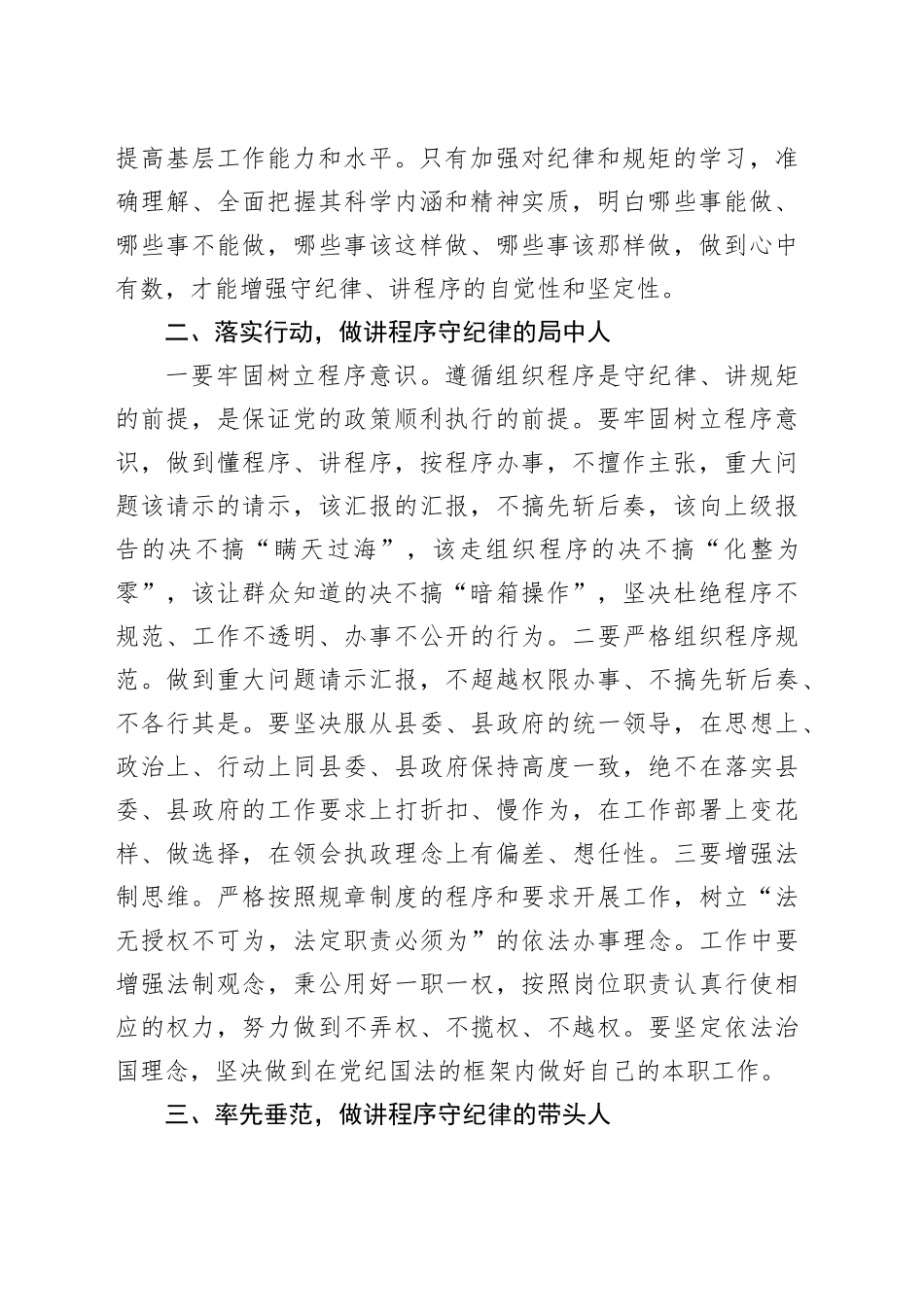在新任职的基层领导干部座谈会上的讲话_第2页