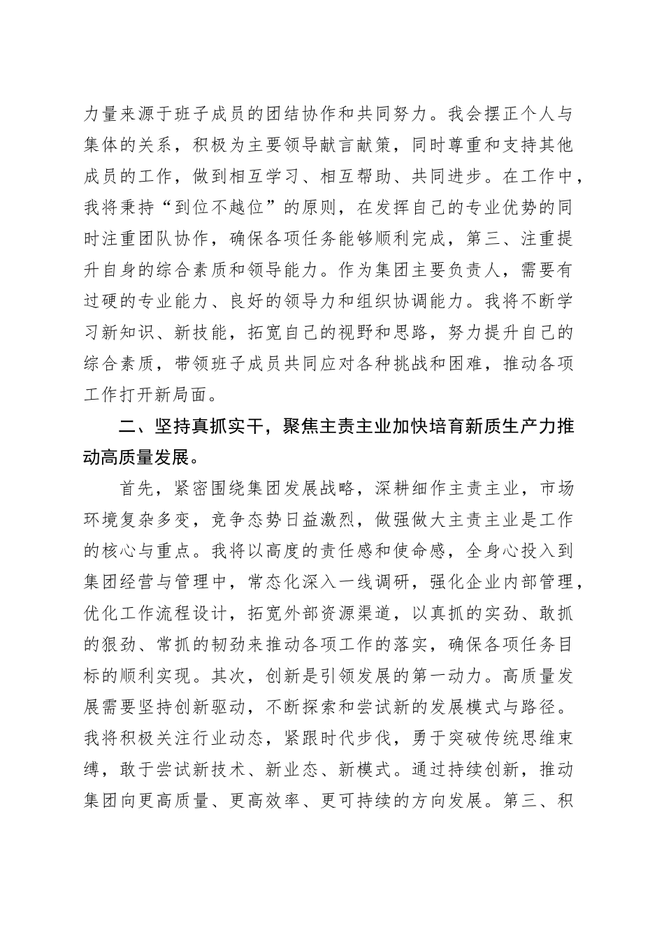 在新任职干部大会上的表态发言_第2页