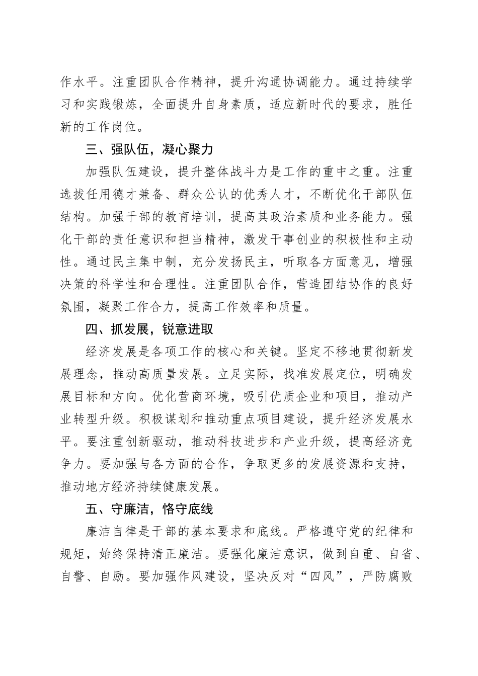 在新任职干部大会上的表态发言-2_第2页