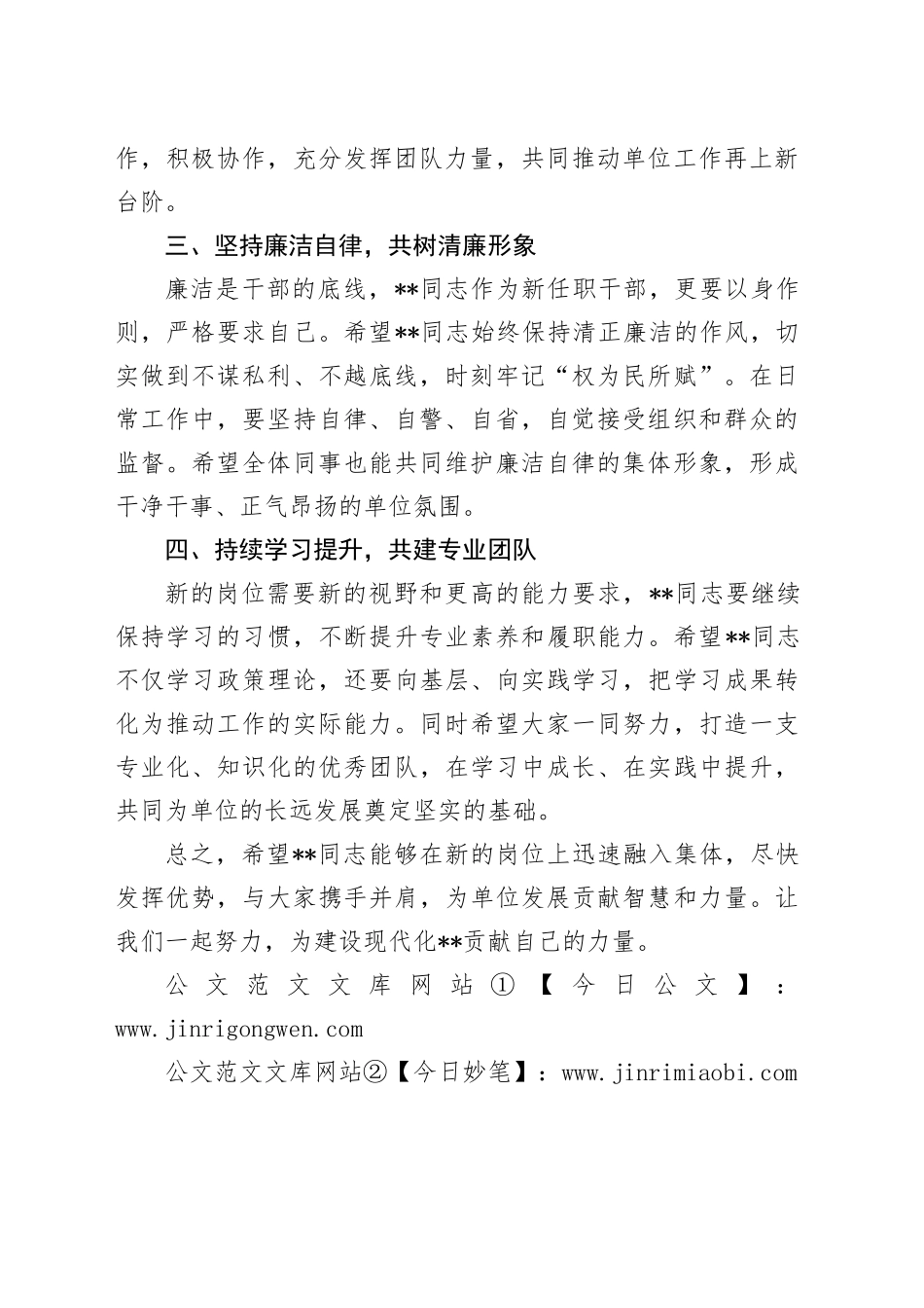 在新任职干部大会上的讲话（2）_第2页