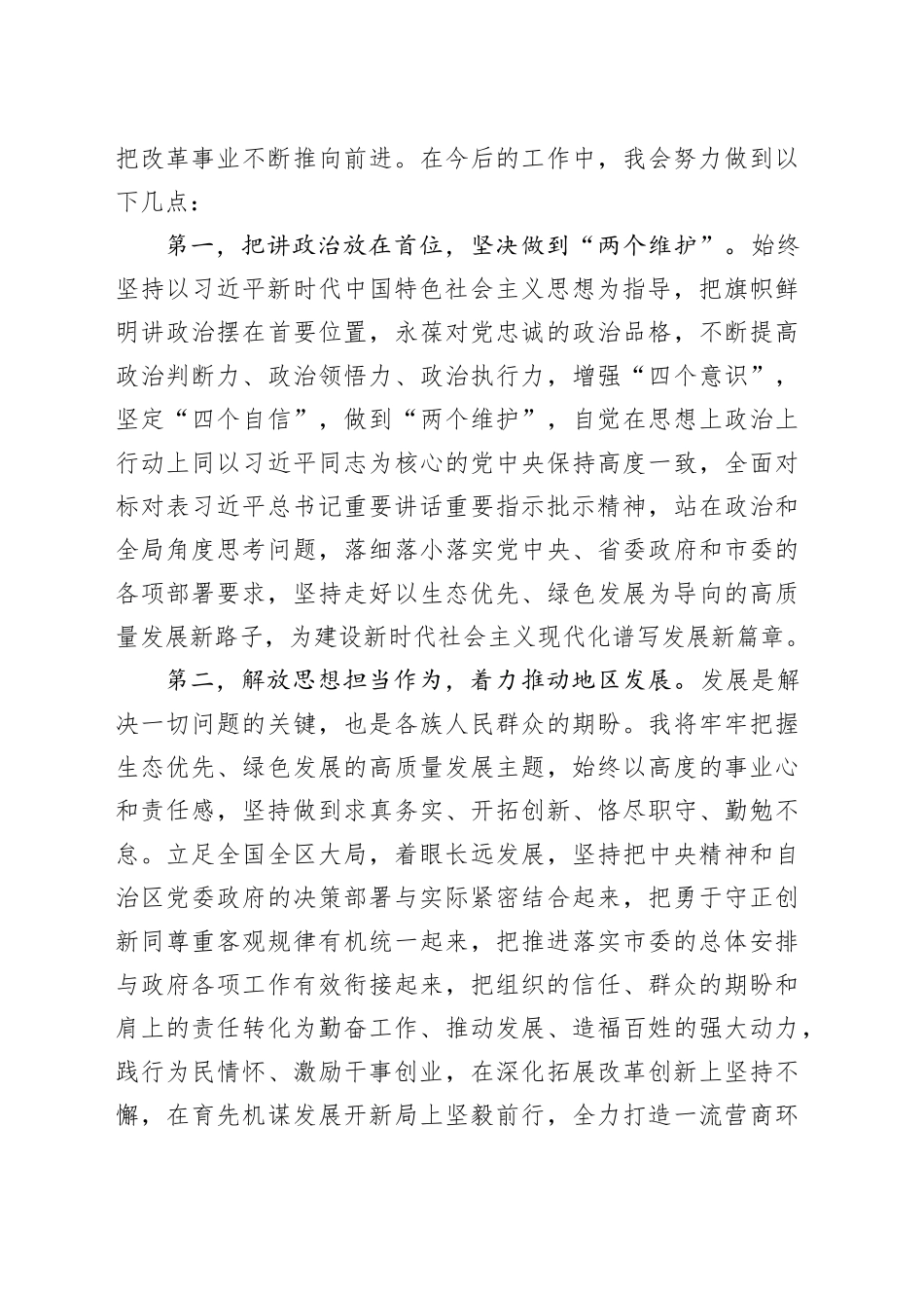 在新任职干部大会上的讲话（2295字）_第2页