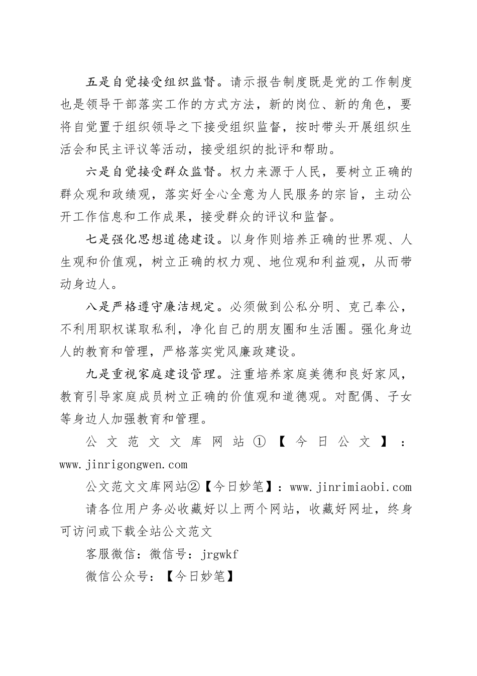 在新任职干部集中约谈大会上的讲话_第2页