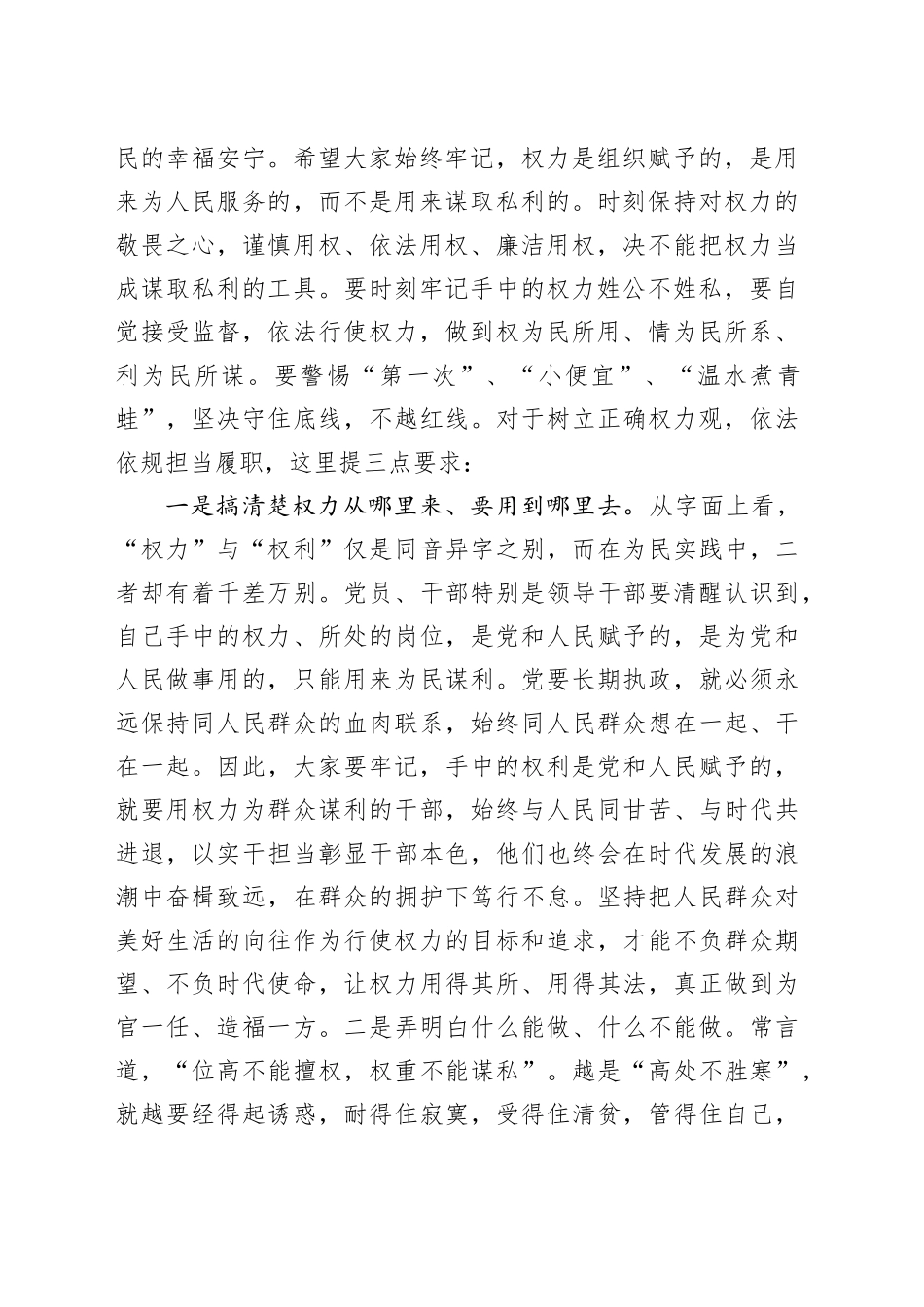 在新任职干部任前廉政提醒谈话会上的讲话提纲_第2页